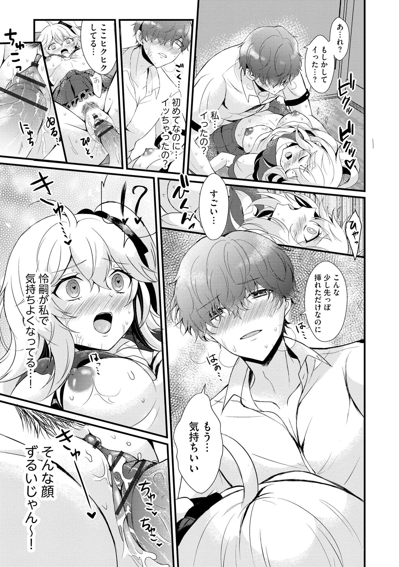 Choro Cos! - Page 21