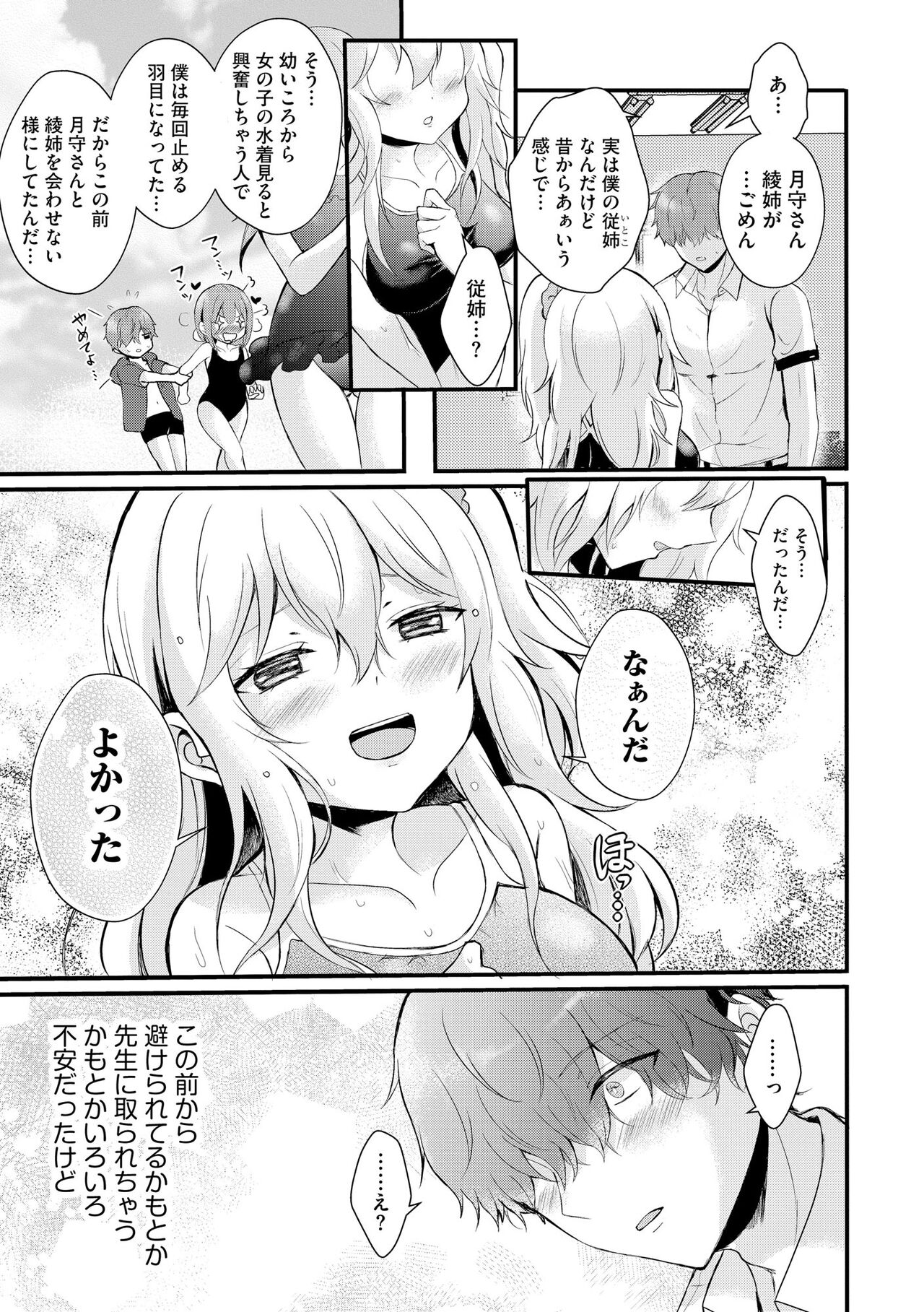Choro Cos! - Page 89