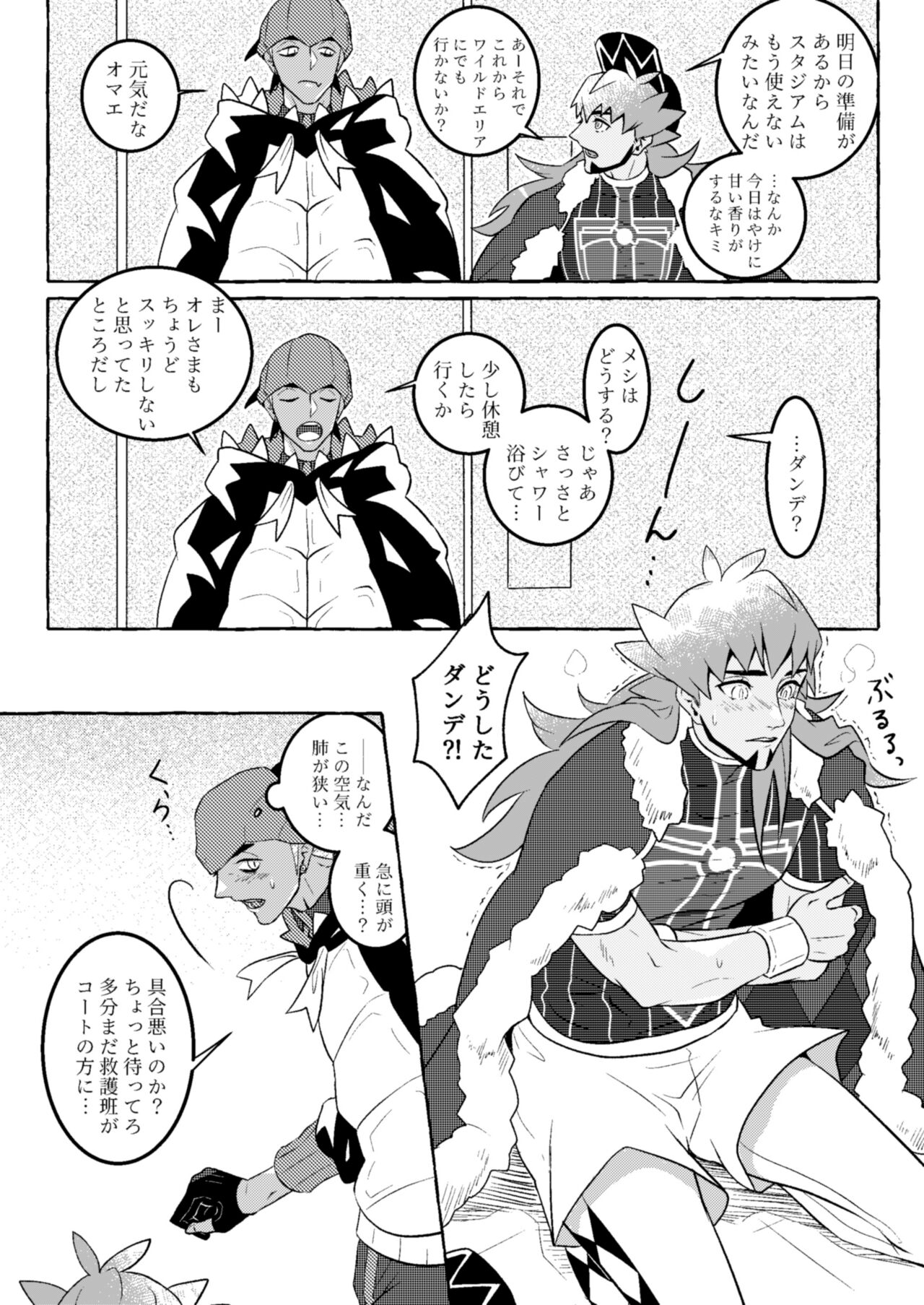 SHALALA! - Page 24