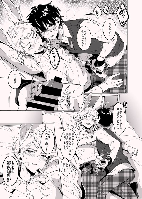 Ore no Usa-chan - Page 10