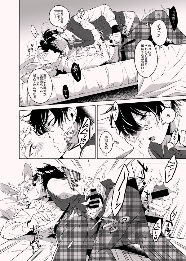 Ore no Usa-chan - Page 11