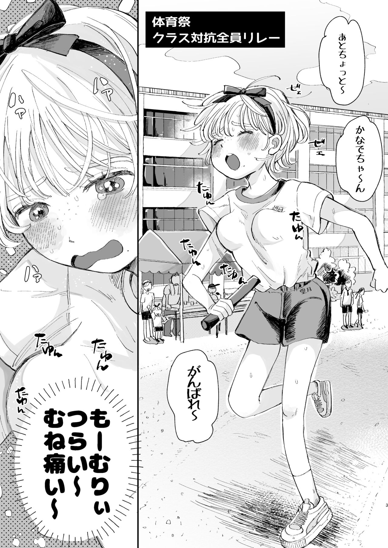 Zetsurin Kareshi Wa Boku No Ikikao Ga Mitai - Page 3