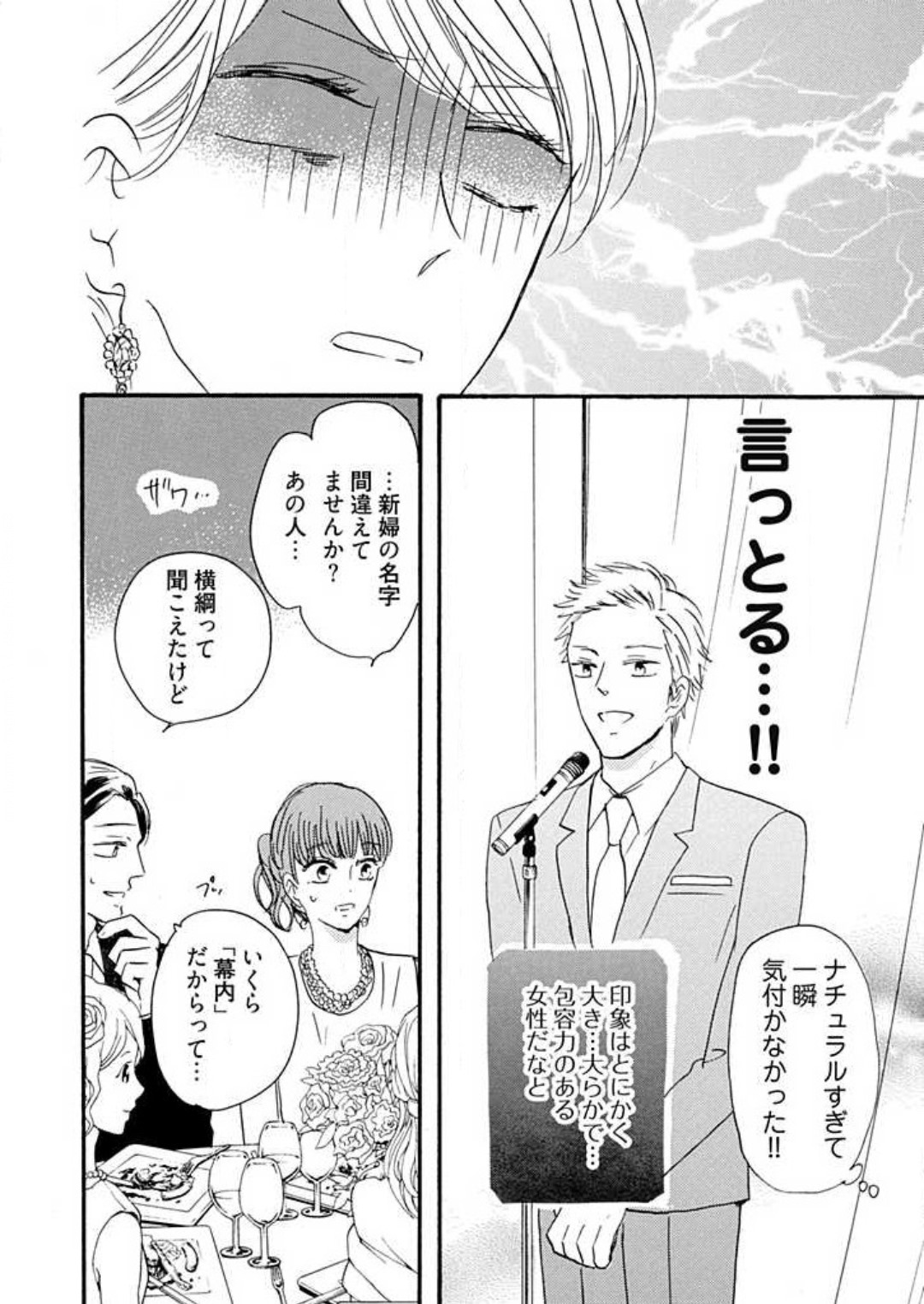 [Minami Haruko] Osananajimi wa Yokozuna-sama! 1-13 - Page 301