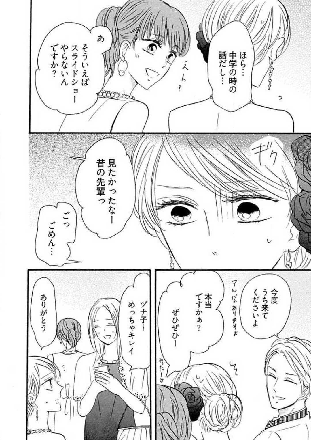 [Minami Haruko] Osananajimi wa Yokozuna-sama! 1-13 - Page 305