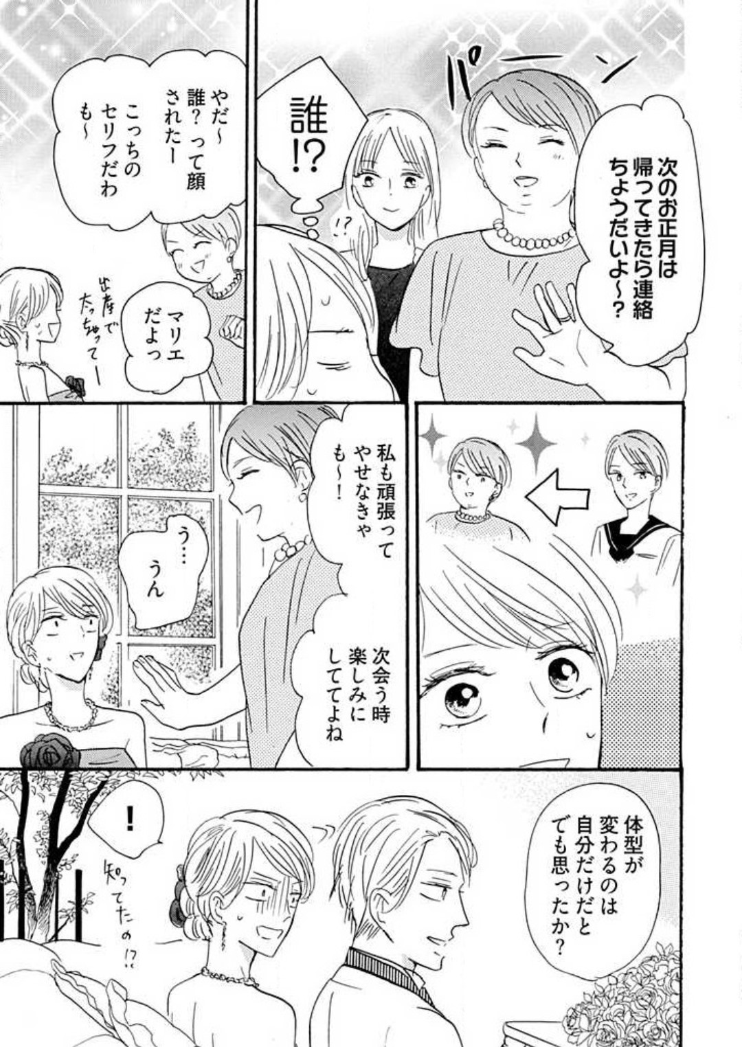 [Minami Haruko] Osananajimi wa Yokozuna-sama! 1-13 - Page 306