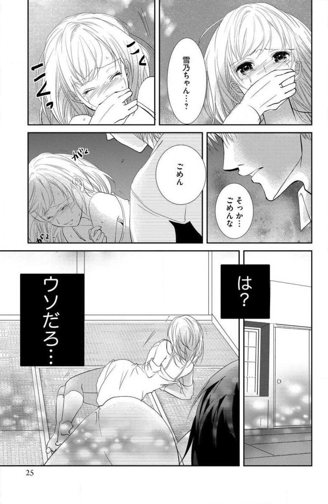 Ane wa Otouto ni Ubawareru 1-6 - Page 24