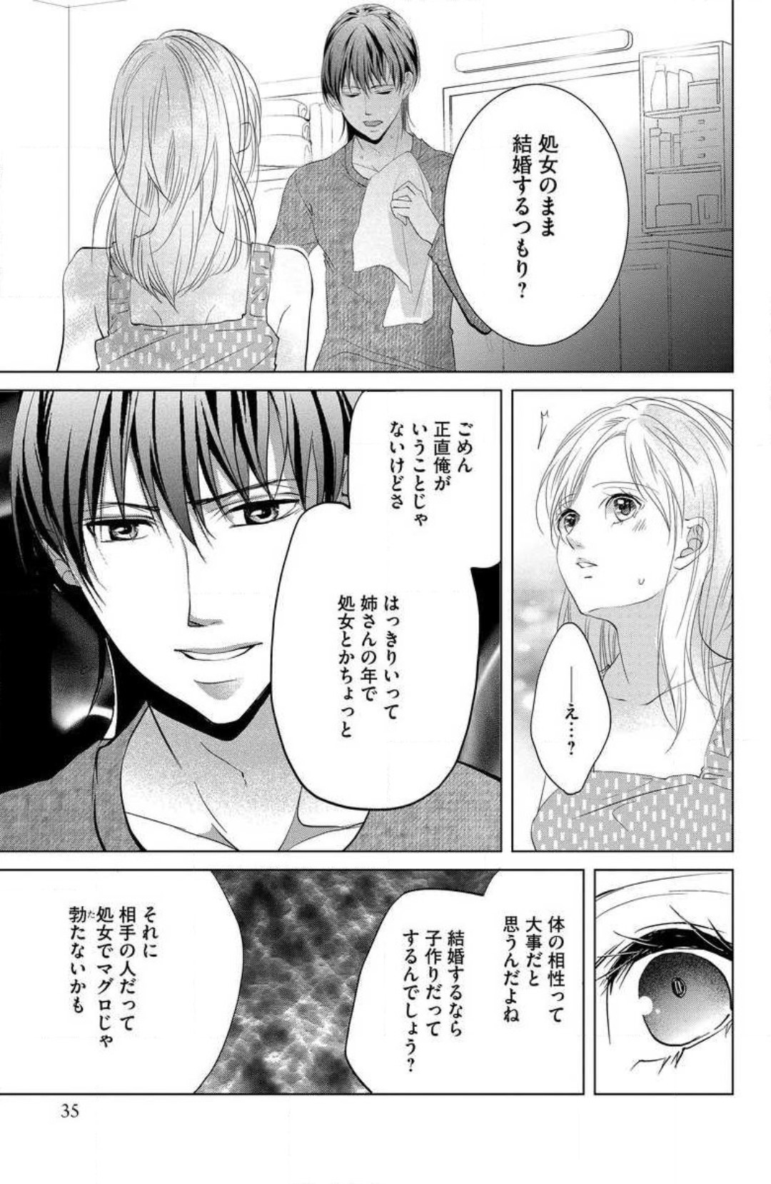 Ane wa Otouto ni Ubawareru 1-6 - Page 33