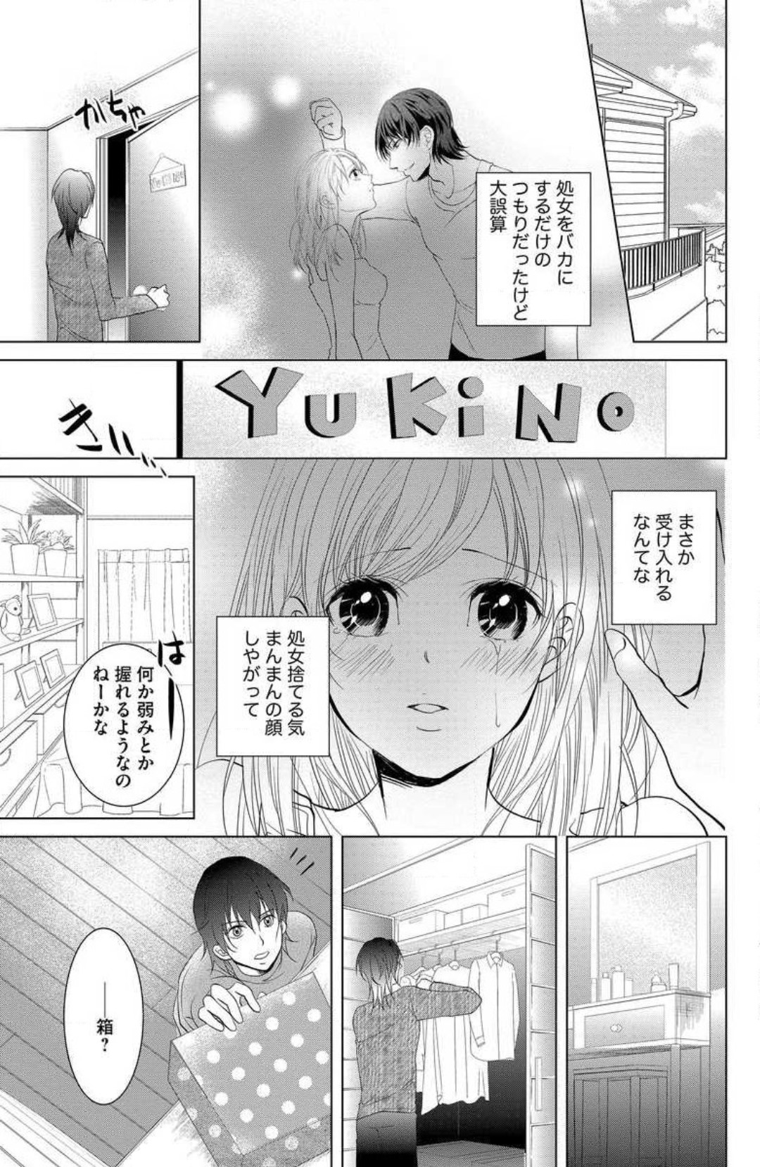 Ane wa Otouto ni Ubawareru 1-6 - Page 43