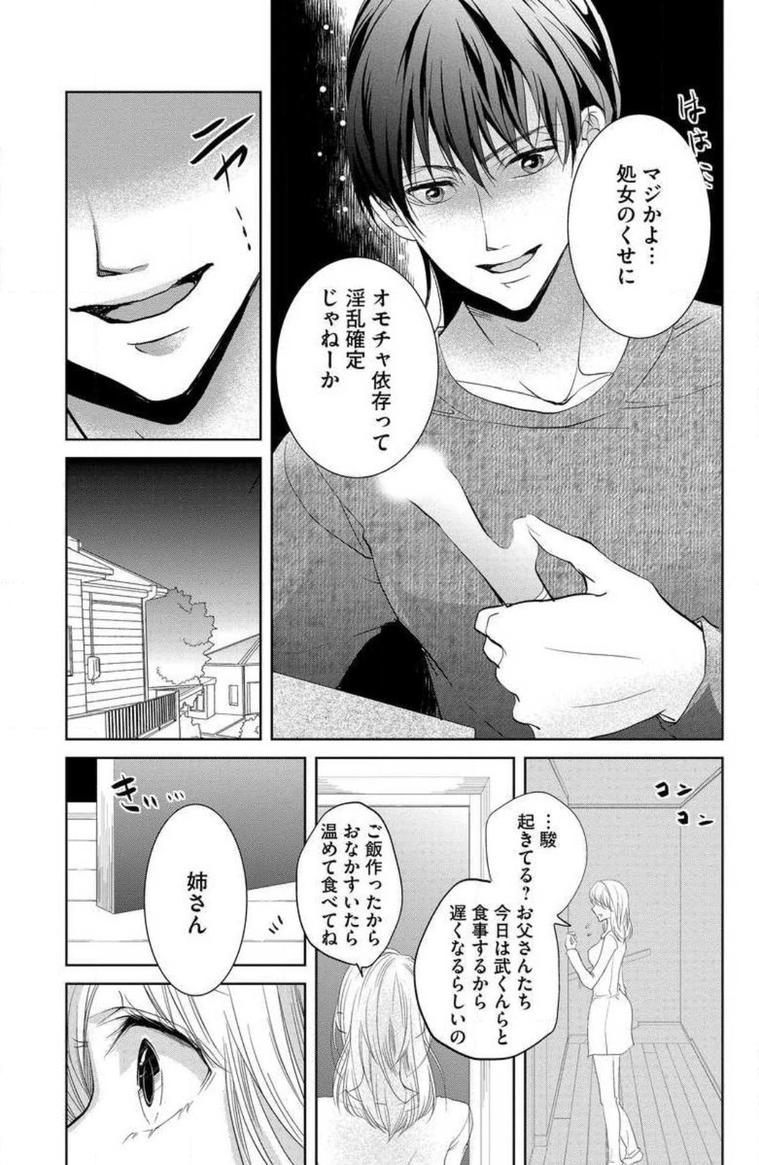 Ane wa Otouto ni Ubawareru 1-6 - Page 45