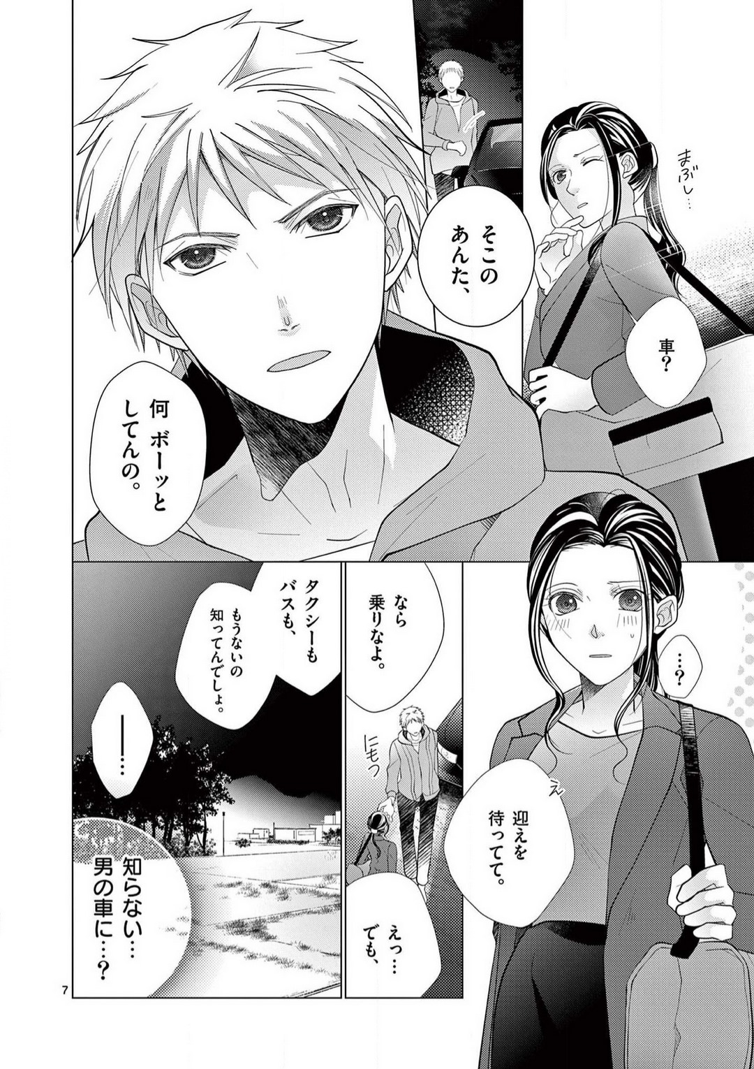 Zettai Toshishita Kareshi!! 1-6 - Page 8