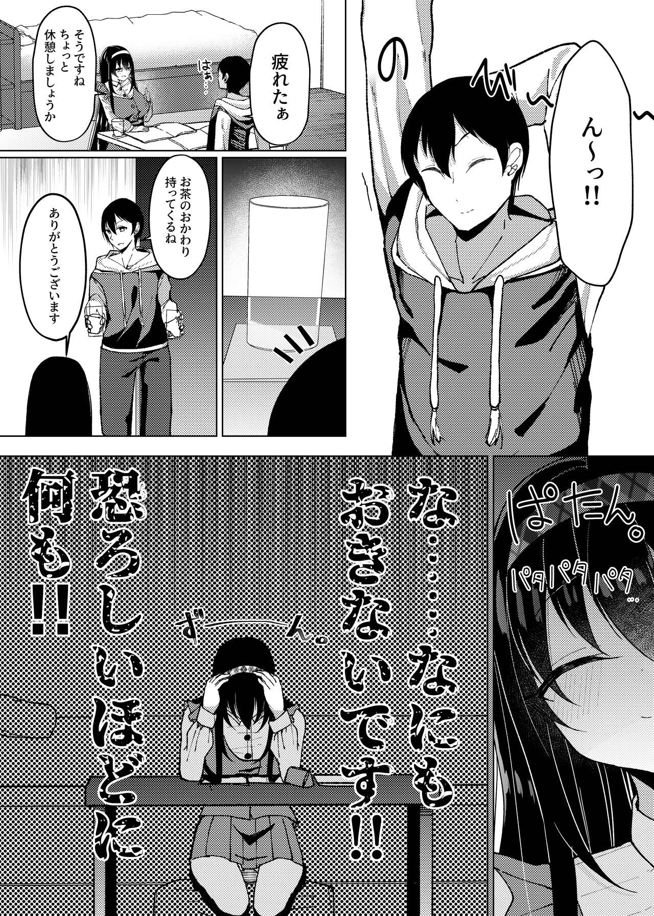マグロが原因で元カレに振られたので、催眠アプリで超淫乱になりました。 - Page 16