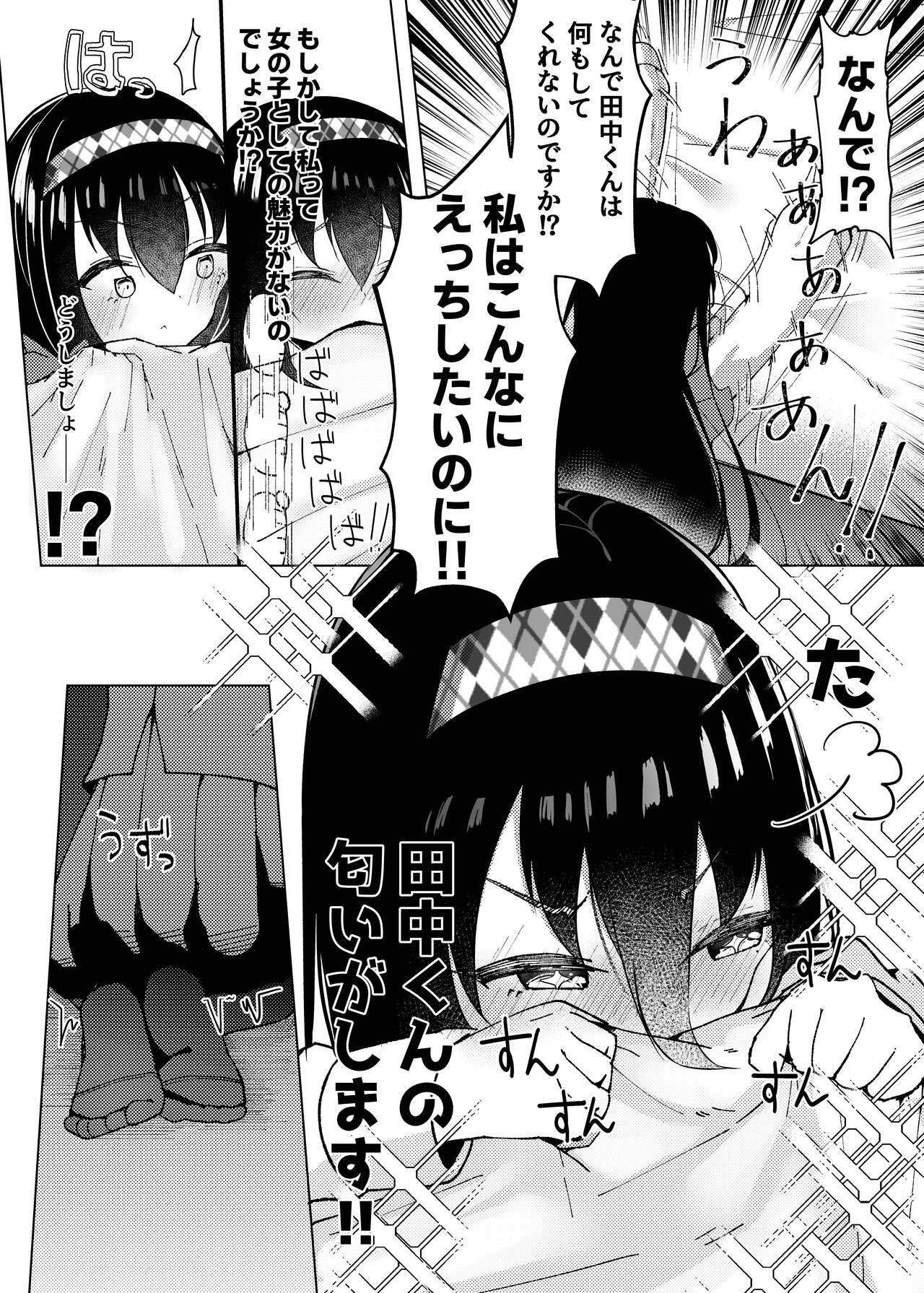 マグロが原因で元カレに振られたので、催眠アプリで超淫乱になりました。 - Page 17