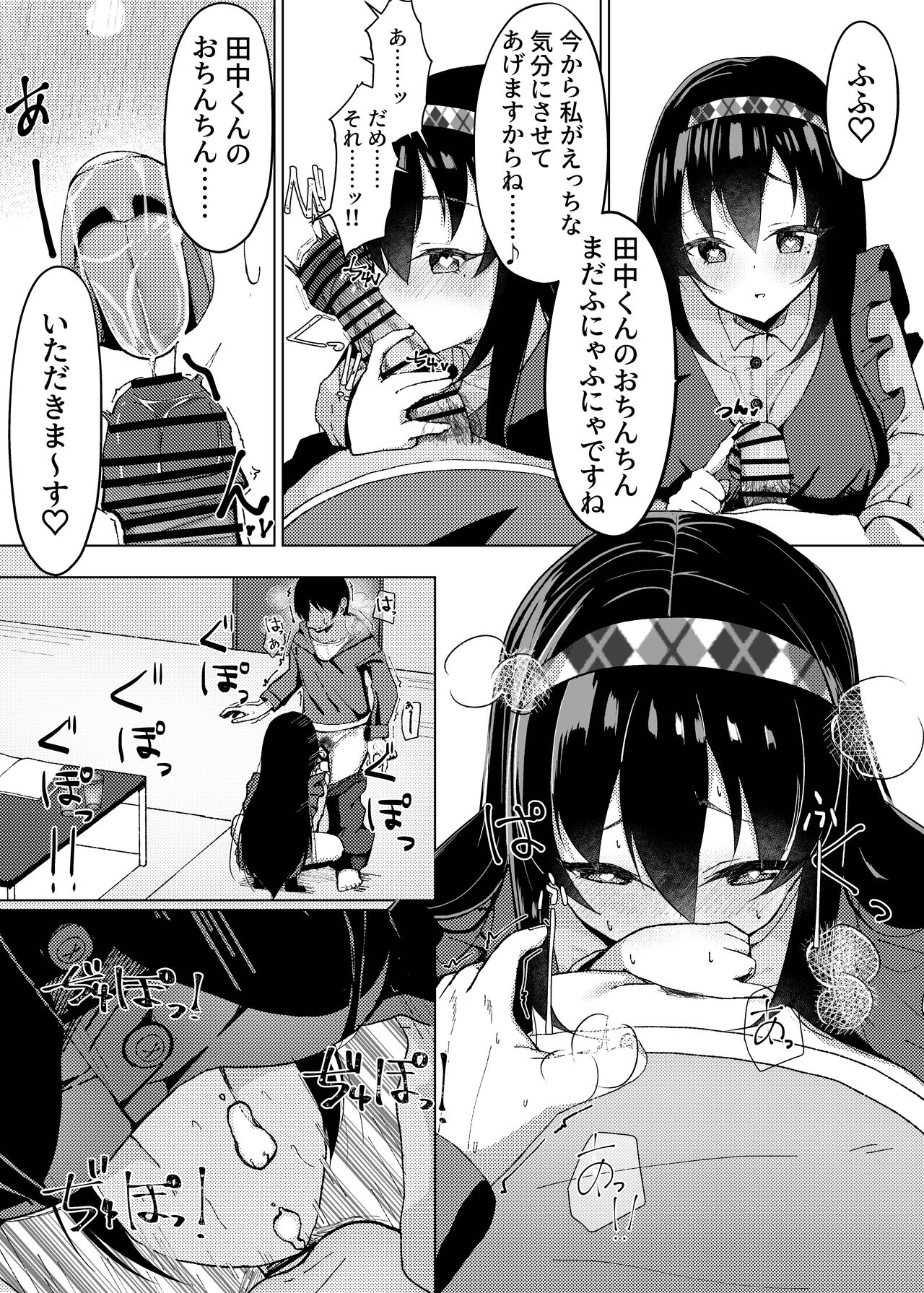 マグロが原因で元カレに振られたので、催眠アプリで超淫乱になりました。 - Page 20