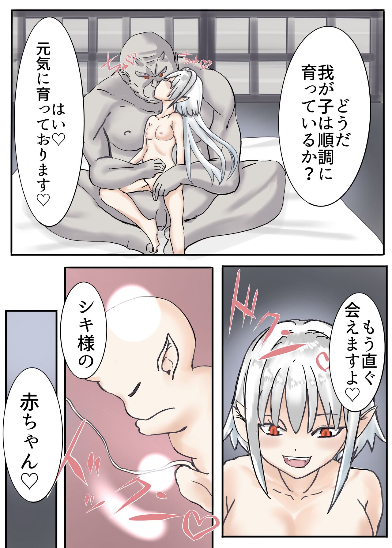 Oni Miko - Page 67