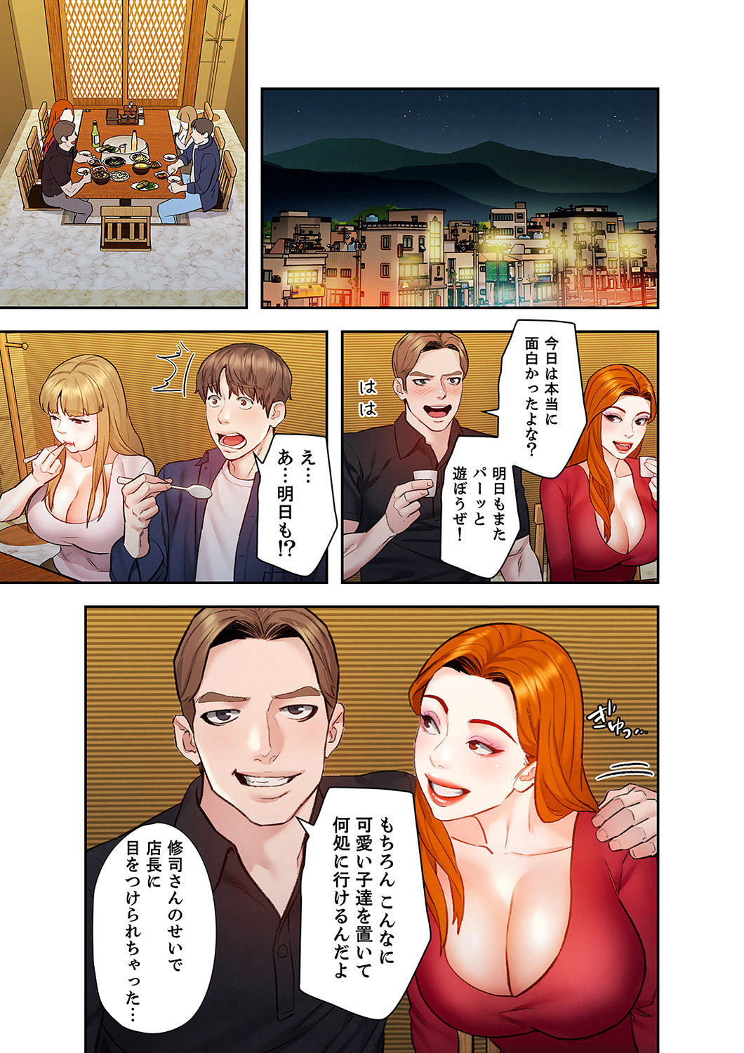 旅先インモラル【合本版】 第01巻 - Page 113