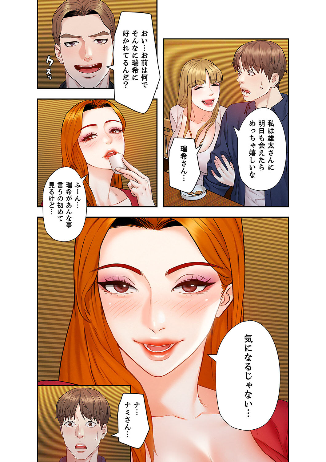 旅先インモラル【合本版】 第01巻 - Page 114