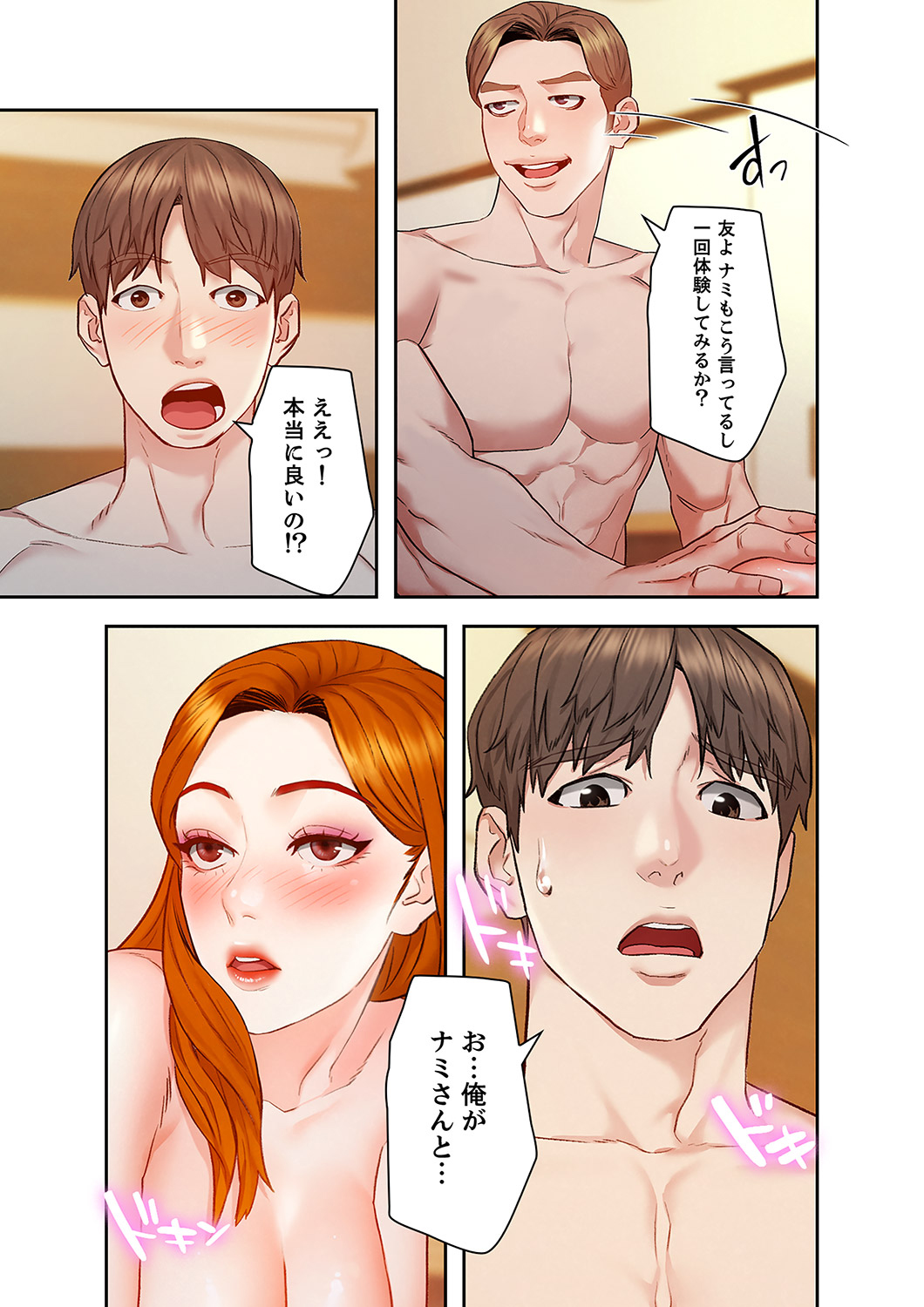 旅先インモラル【合本版】 第01巻 - Page 119