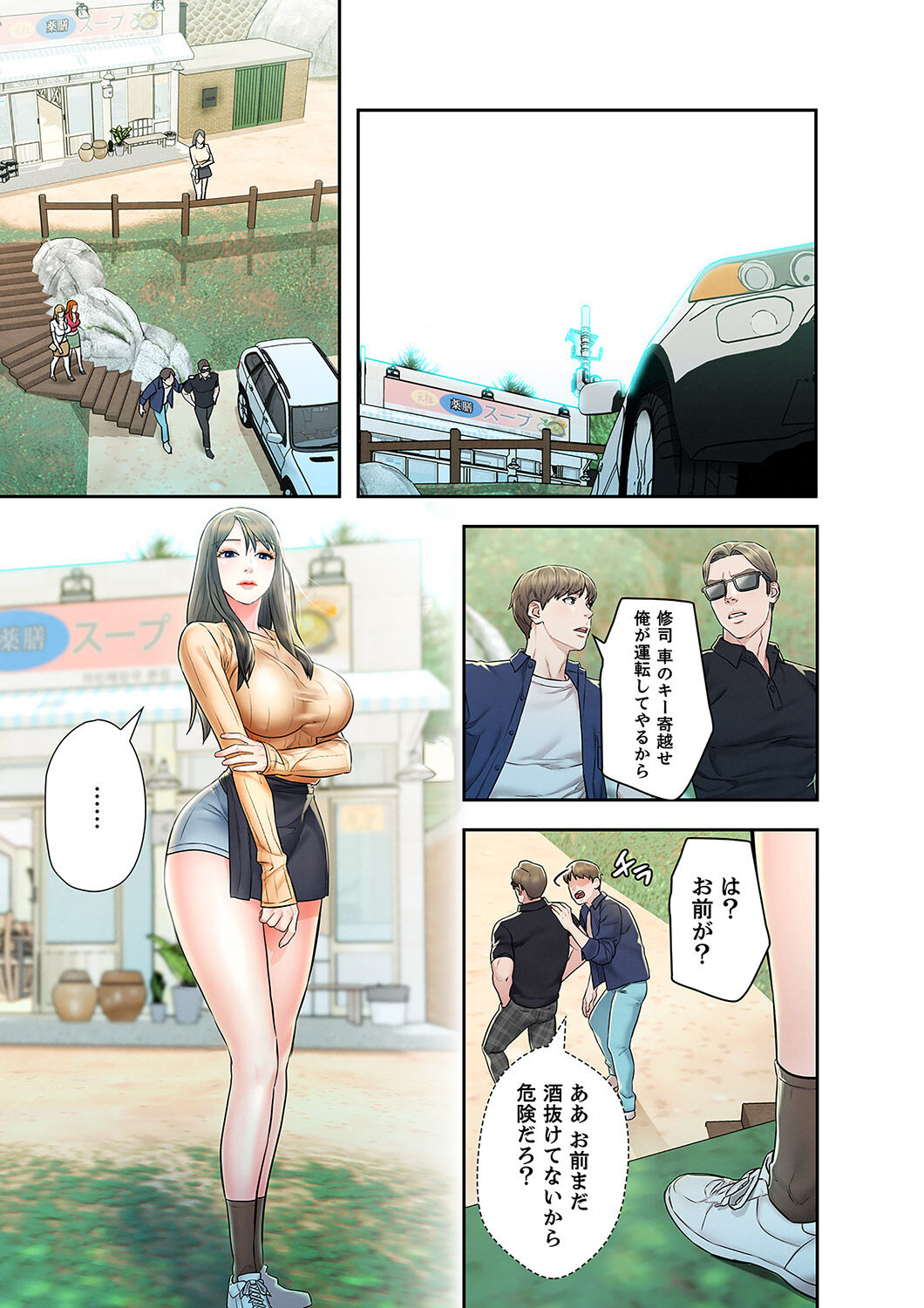 旅先インモラル【合本版】 第01巻 - Page 75