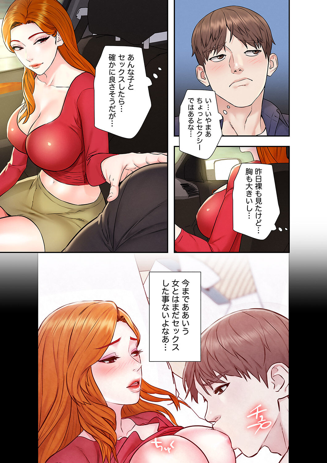旅先インモラル【合本版】 第01巻 - Page 77