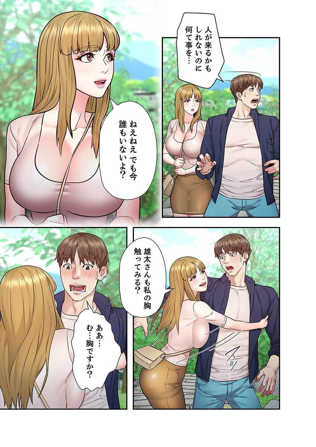 旅先インモラル【合本版】 第01巻 - Page 91