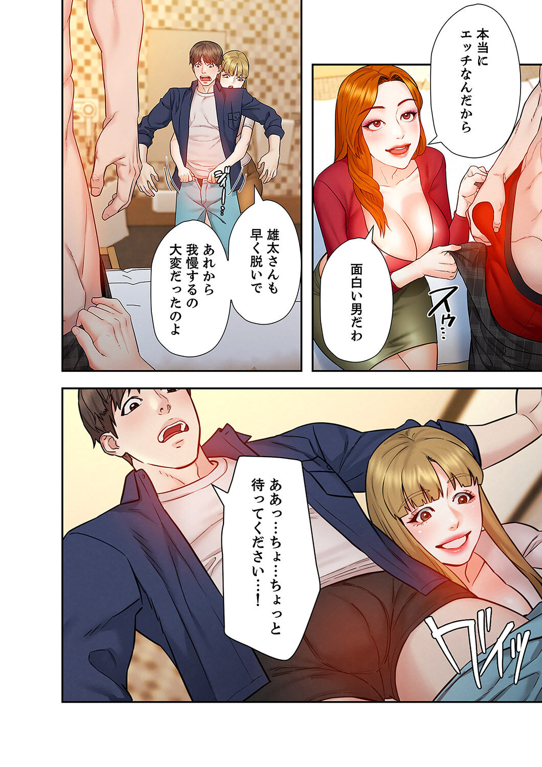 旅先インモラル【合本版】 第01巻 - Page 96