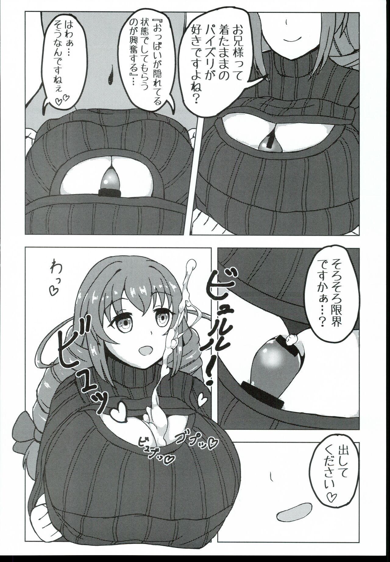 Satomin to zurizuriecchi! - Page 14