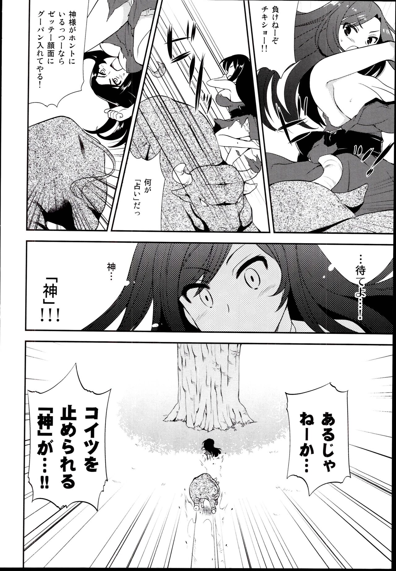 Luckystrike! - Page 24