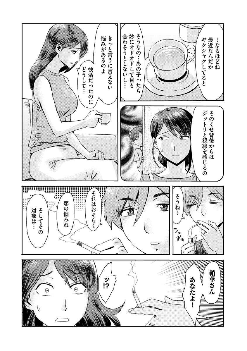 Soukan Syoukougun ~Boku dake no Mesumama~ - Page 31