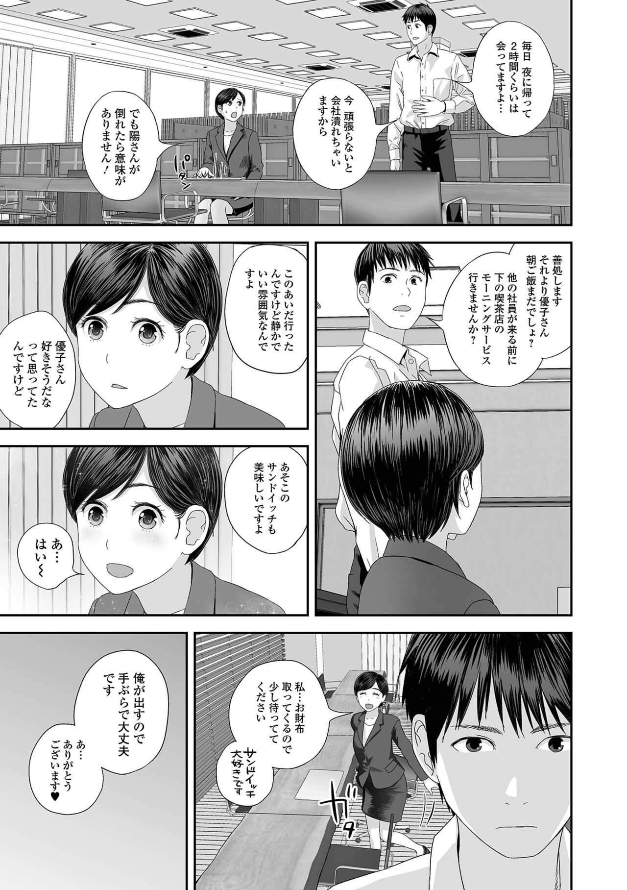 COMIC Shigekiteki SQUIRT!! Vol. 39 - Page 71