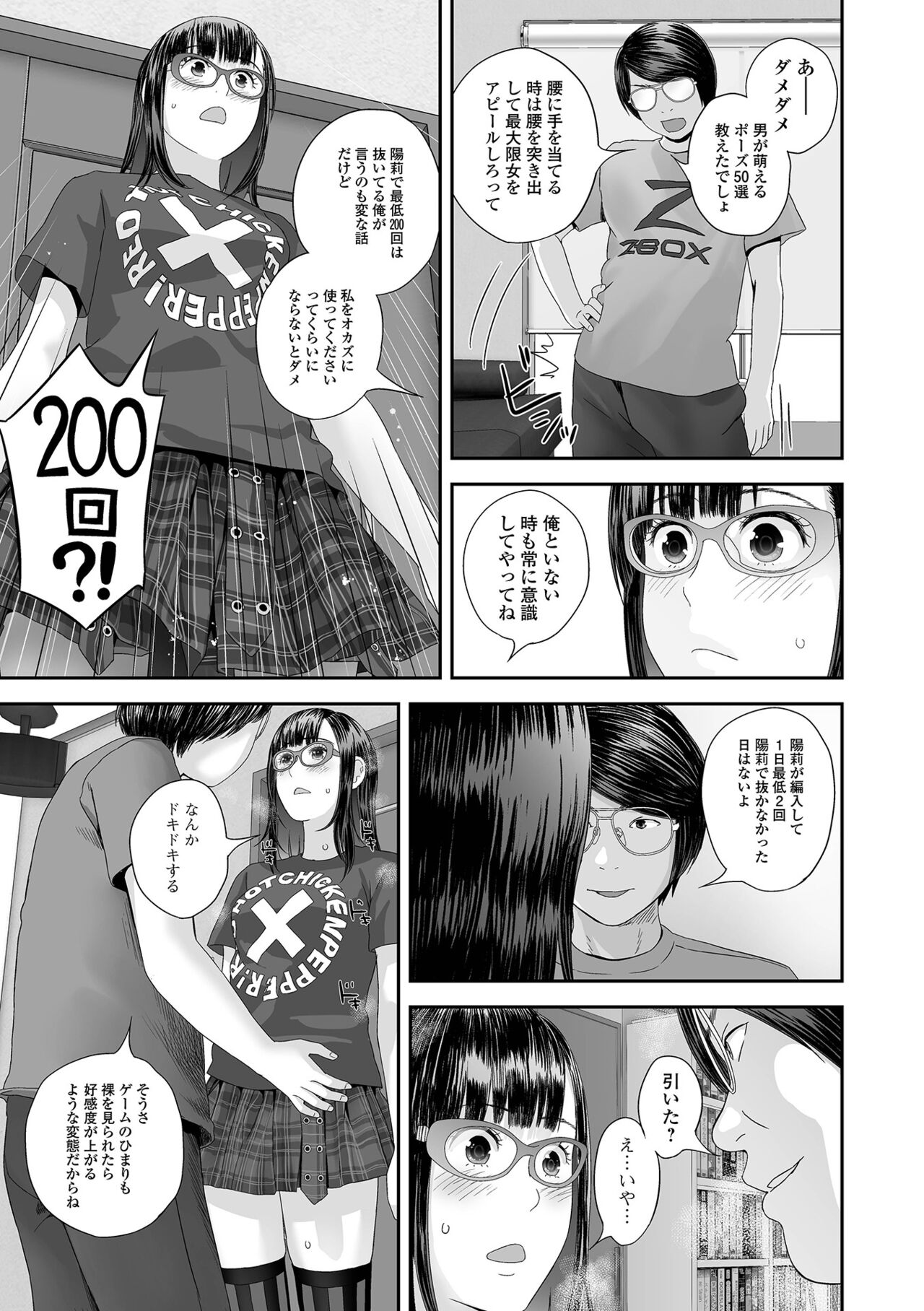 COMIC Shigekiteki SQUIRT!! Vol. 39 - Page 73