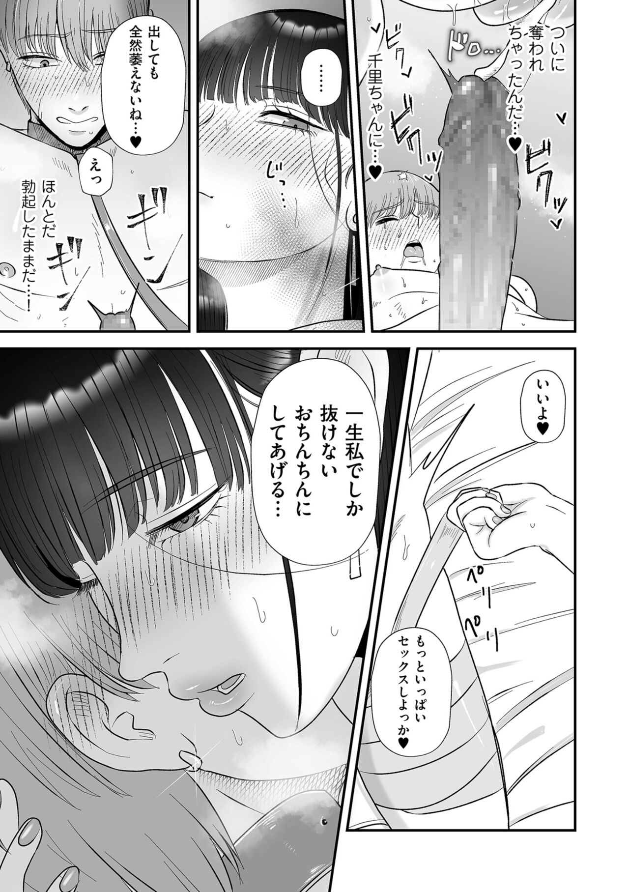 COMIC Kuriberon DUMA 2023-06 Vol.49 - Page 105