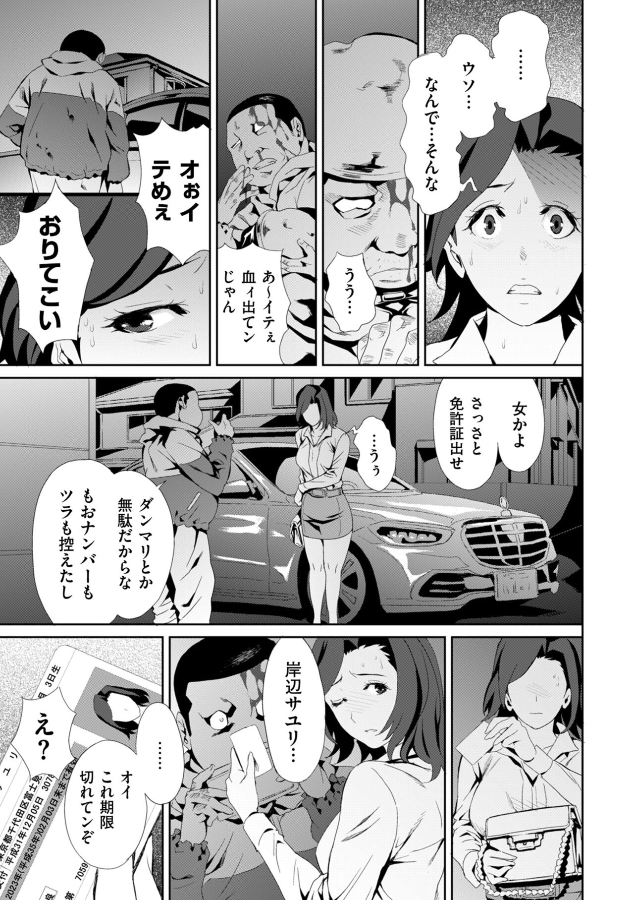 COMIC Kuriberon DUMA 2023-06 Vol.49 - Page 199