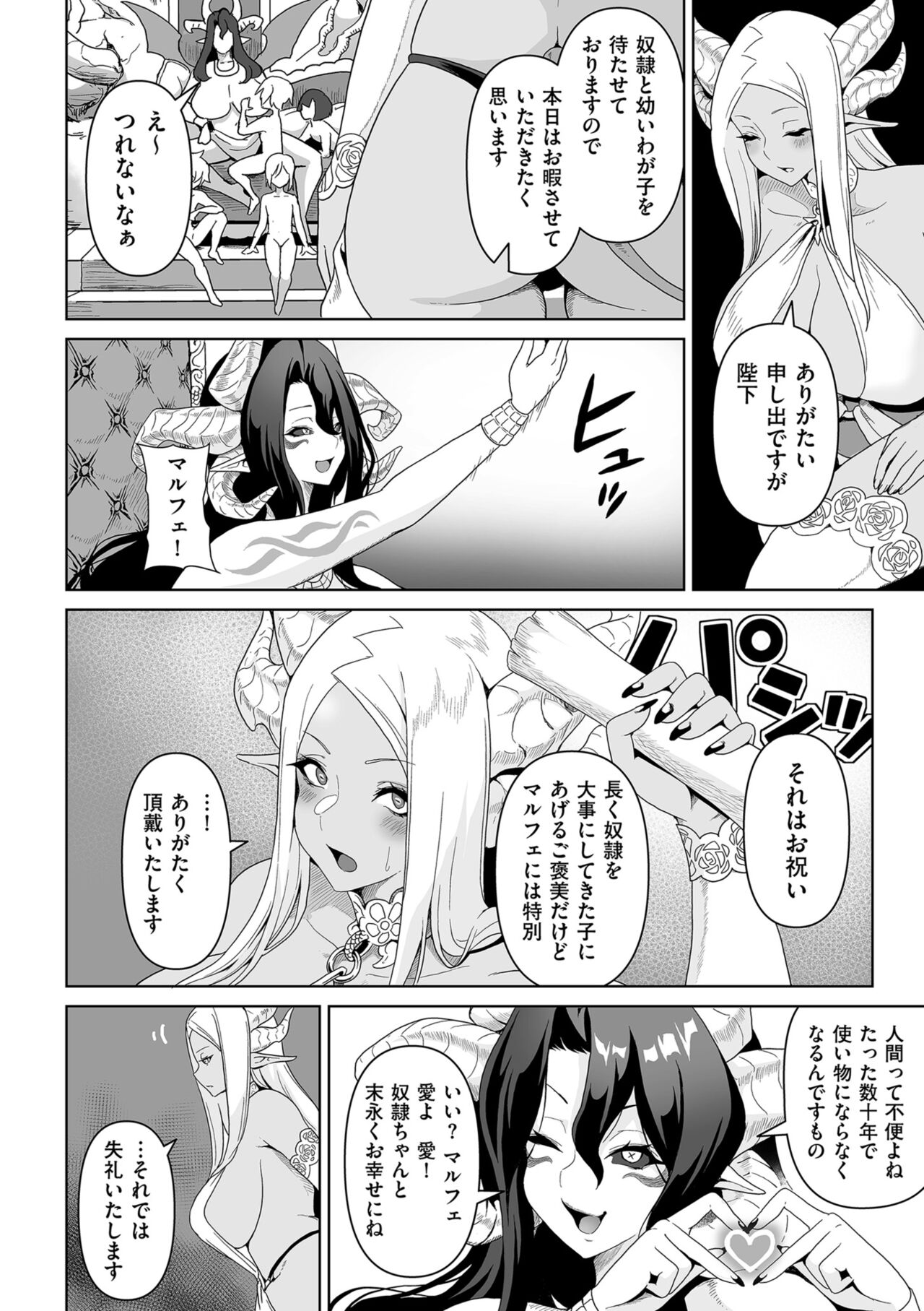 COMIC Kuriberon DUMA 2023-06 Vol.49 - Page 244