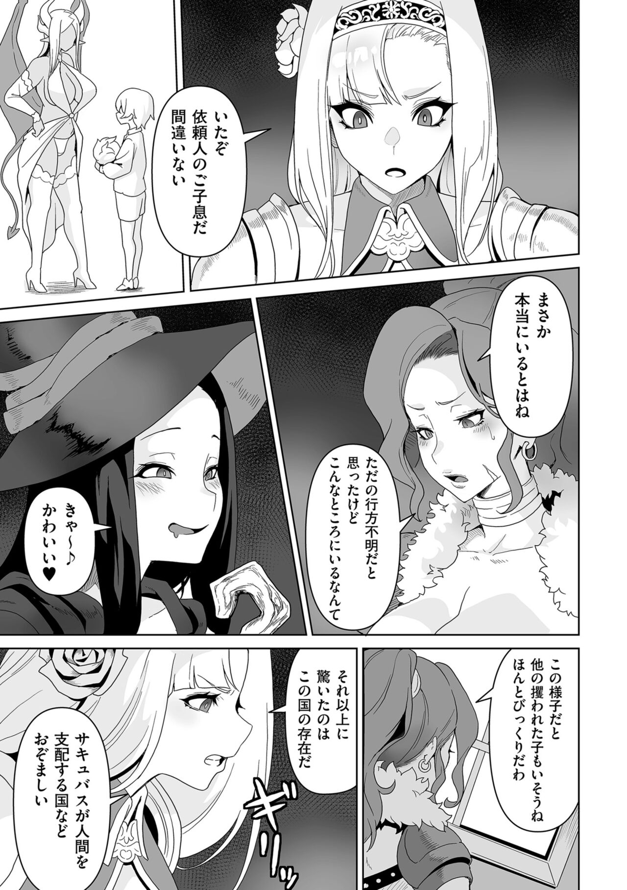COMIC Kuriberon DUMA 2023-06 Vol.49 - Page 251
