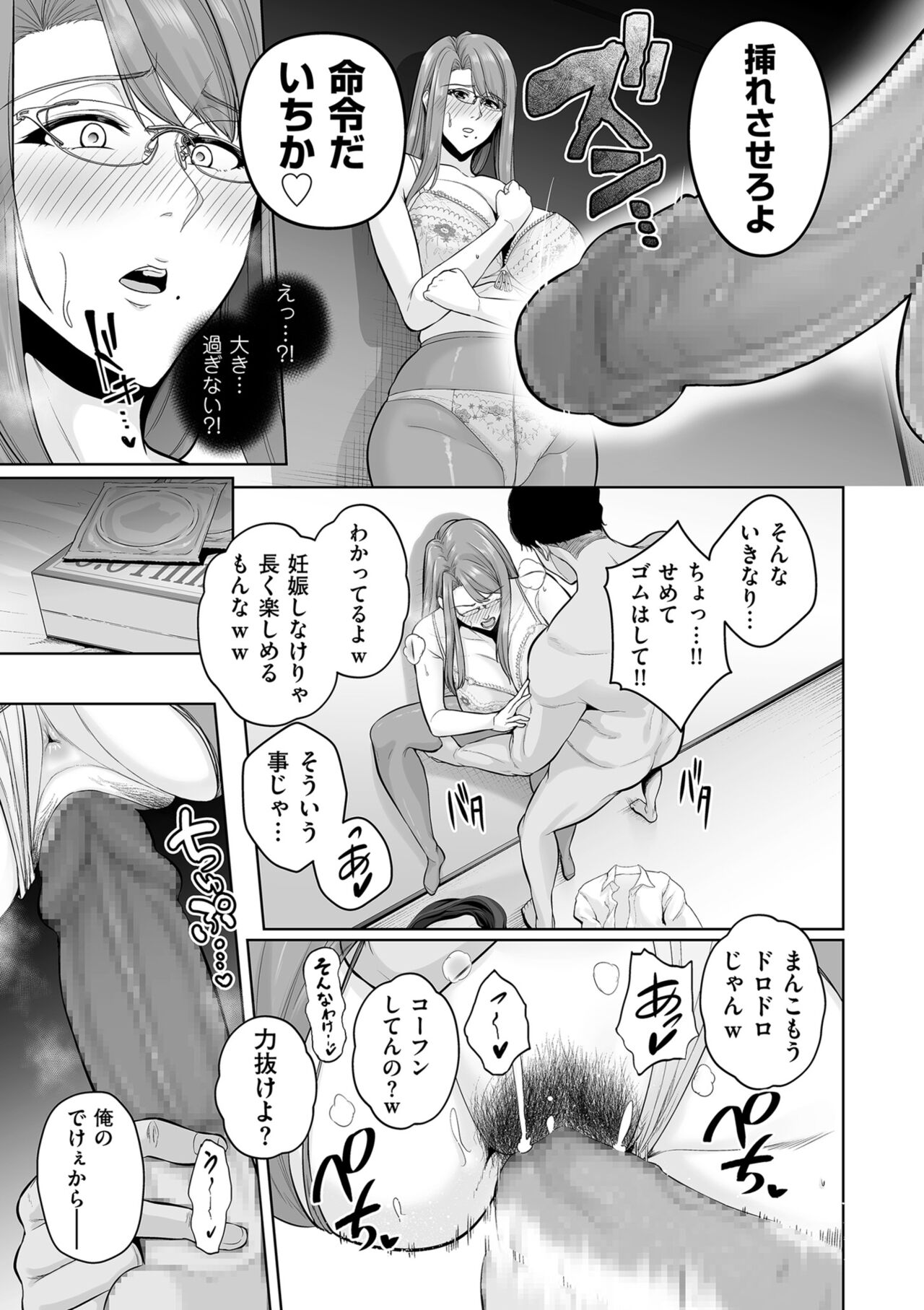 COMIC Kuriberon DUMA 2023-06 Vol.49 - Page 69