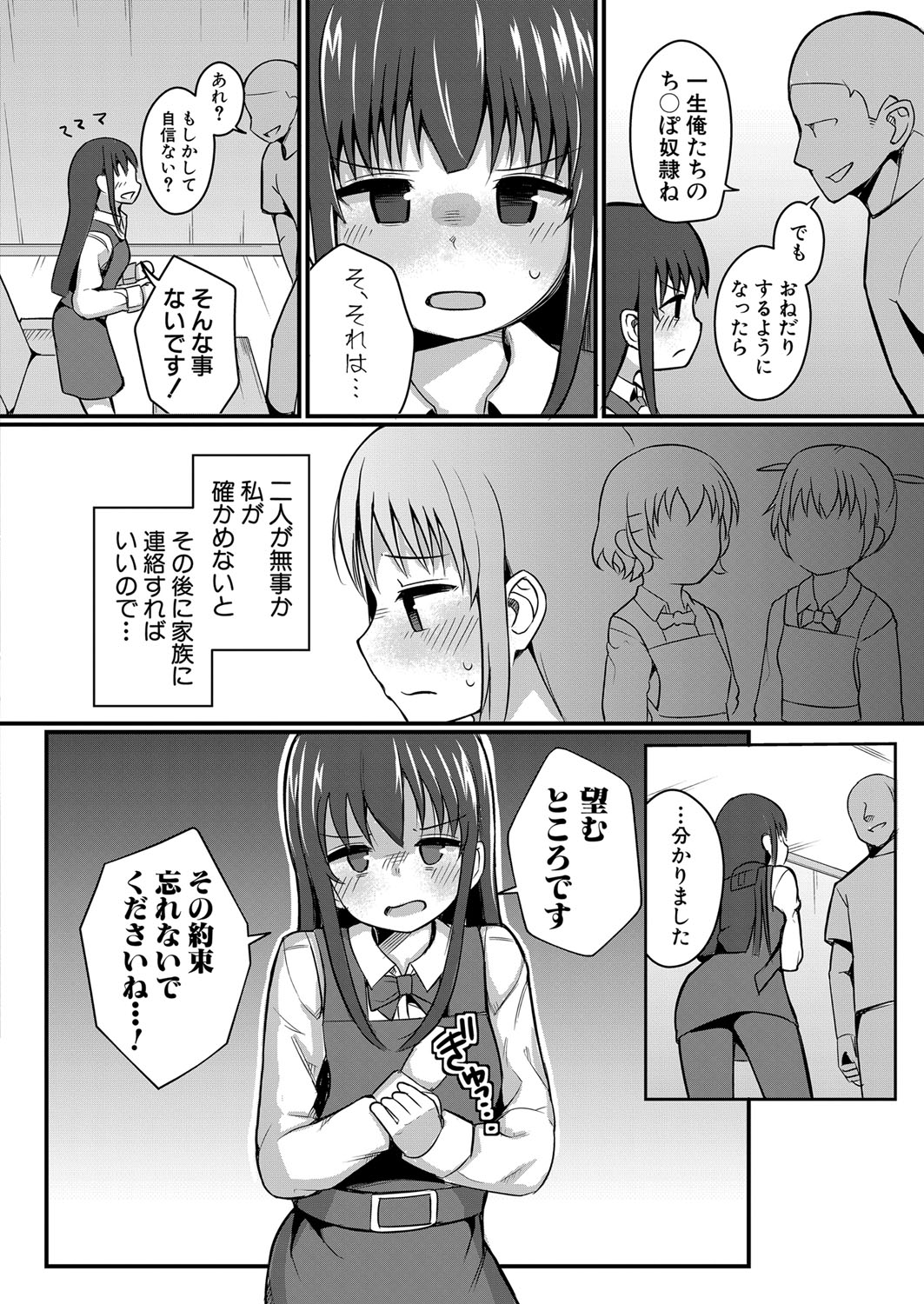 COMIC Shingeki 2023-07 - Page 117