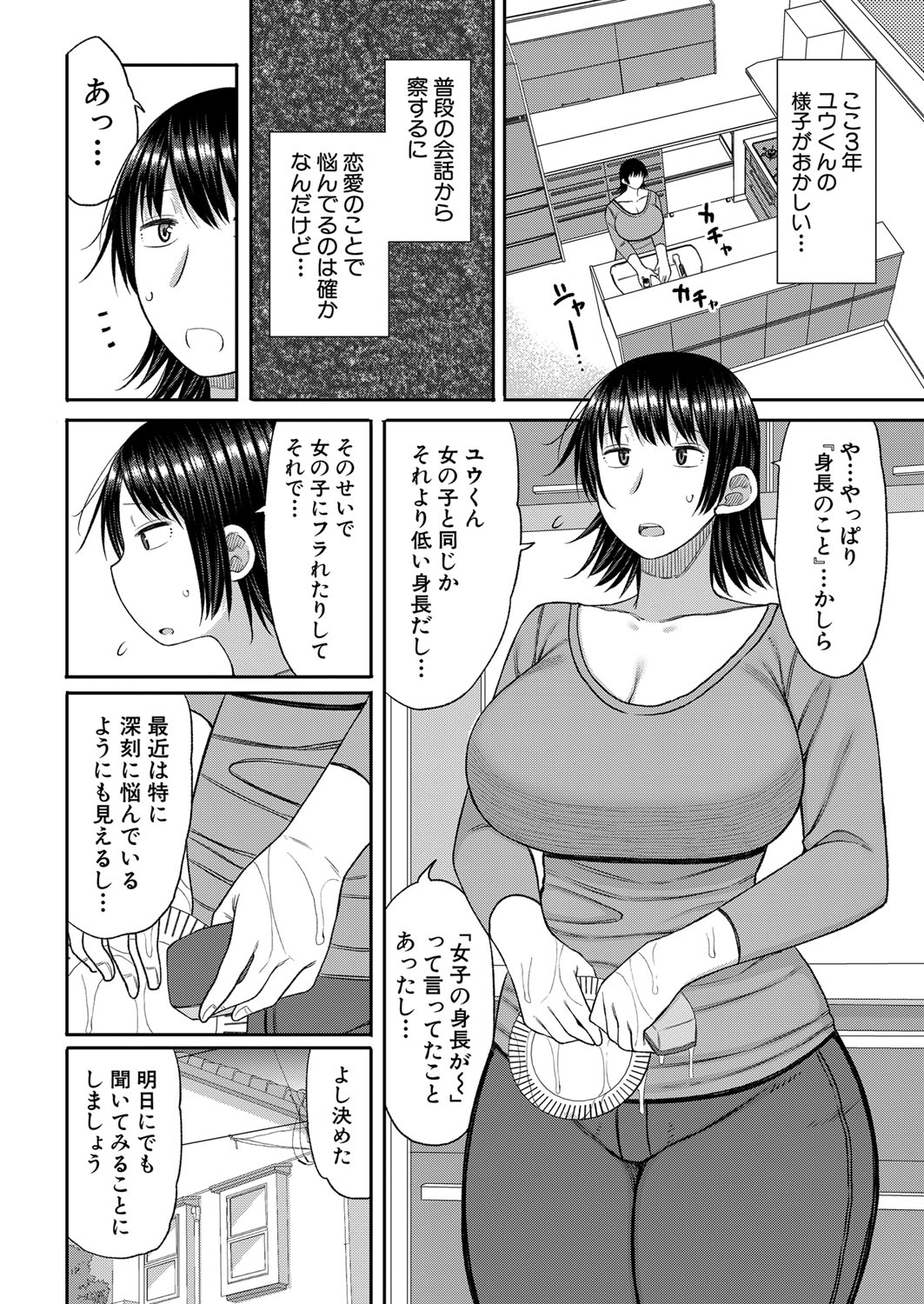 COMIC Shingeki 2023-07 - Page 143
