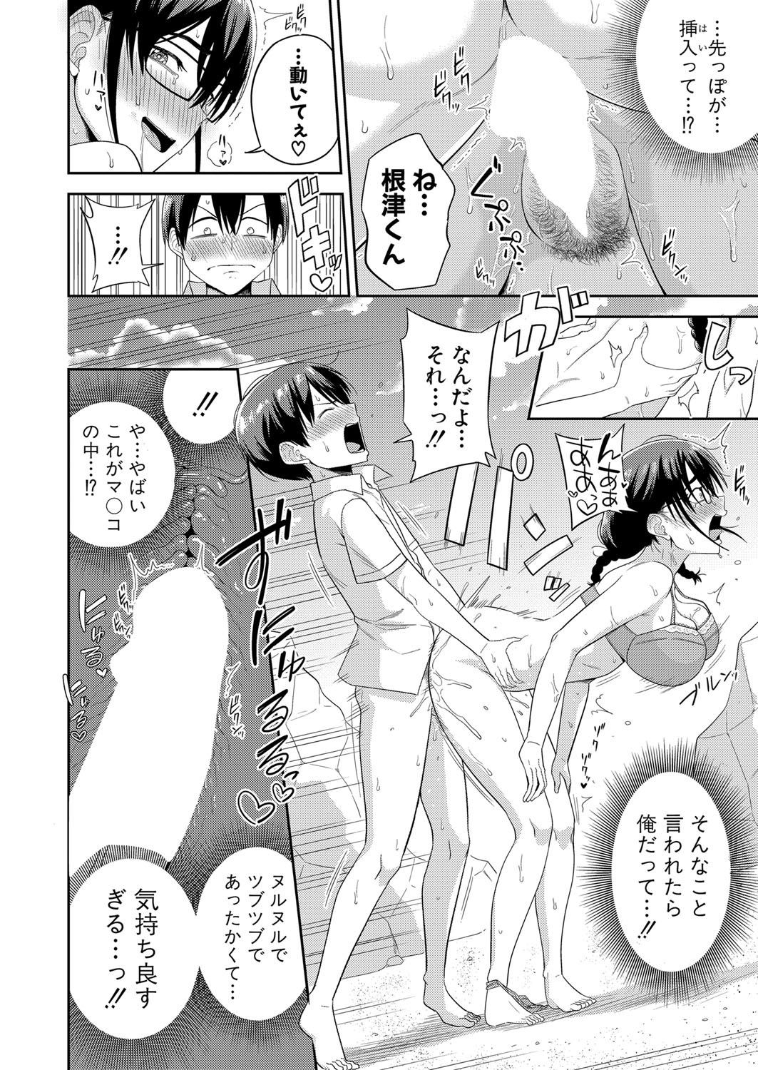 COMIC Shingeki 2023-07 - Page 245