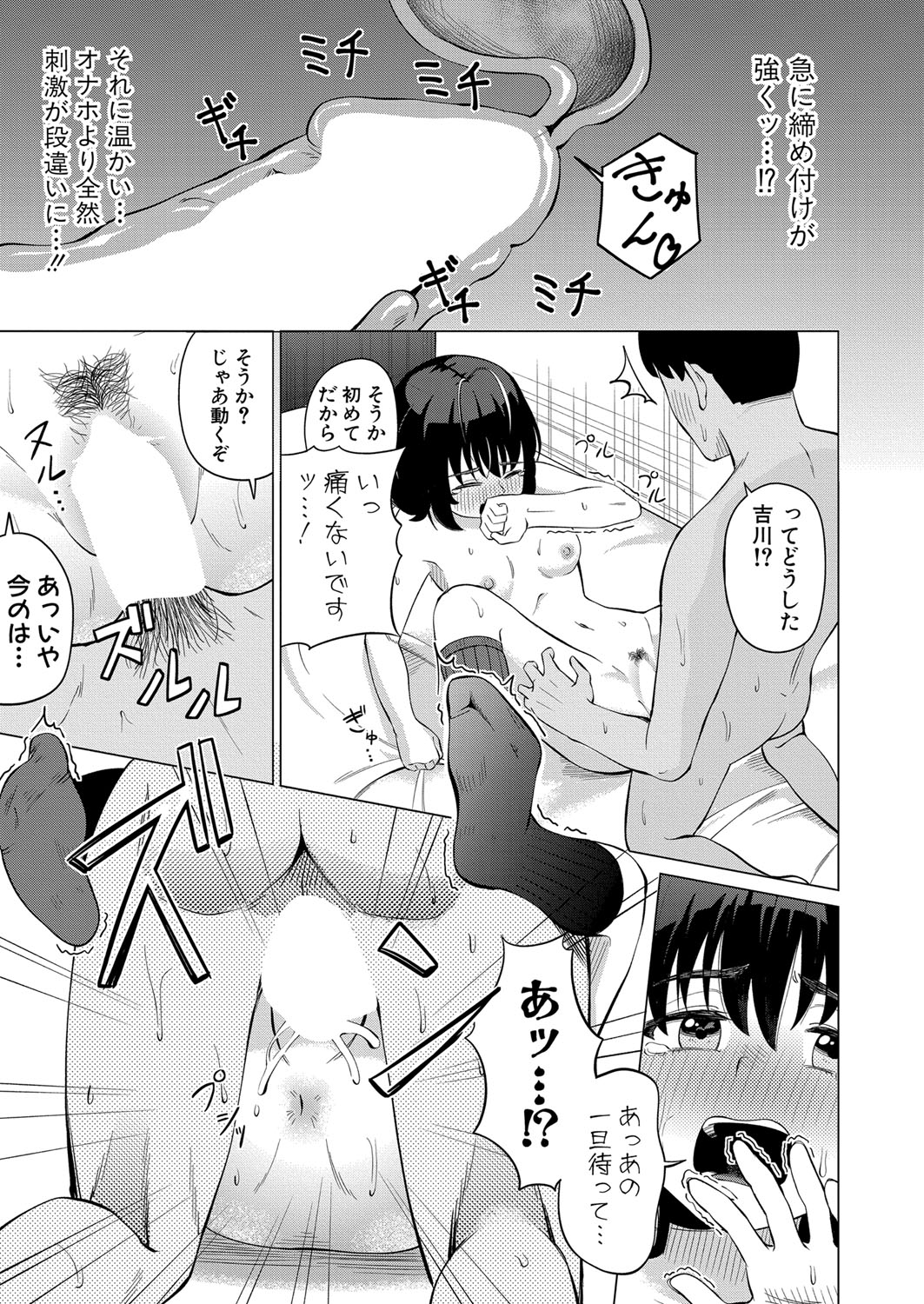 COMIC Shingeki 2023-07 - Page 322