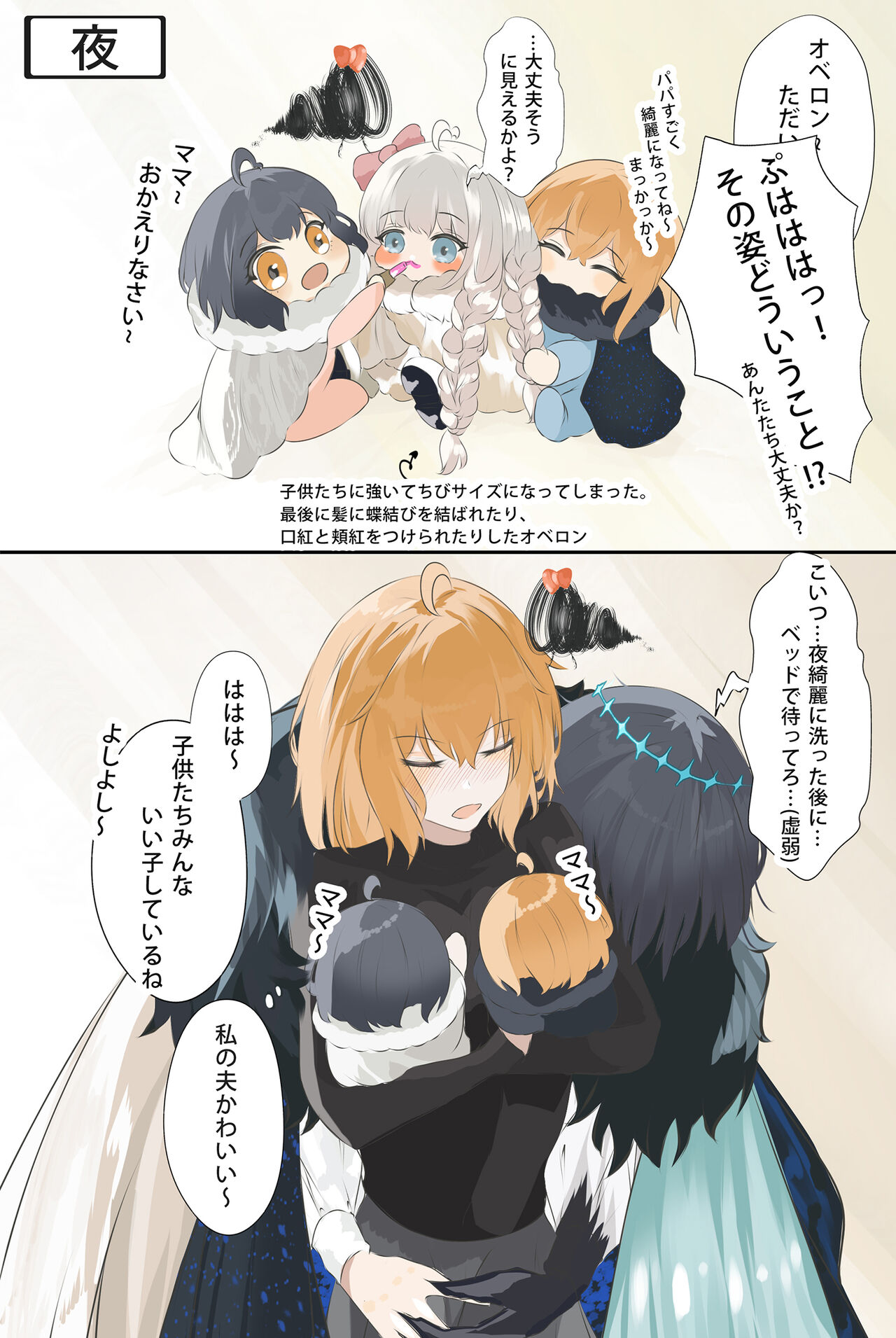 FGO Obe guda ♀- 14[ fate grand order ) - Page 12