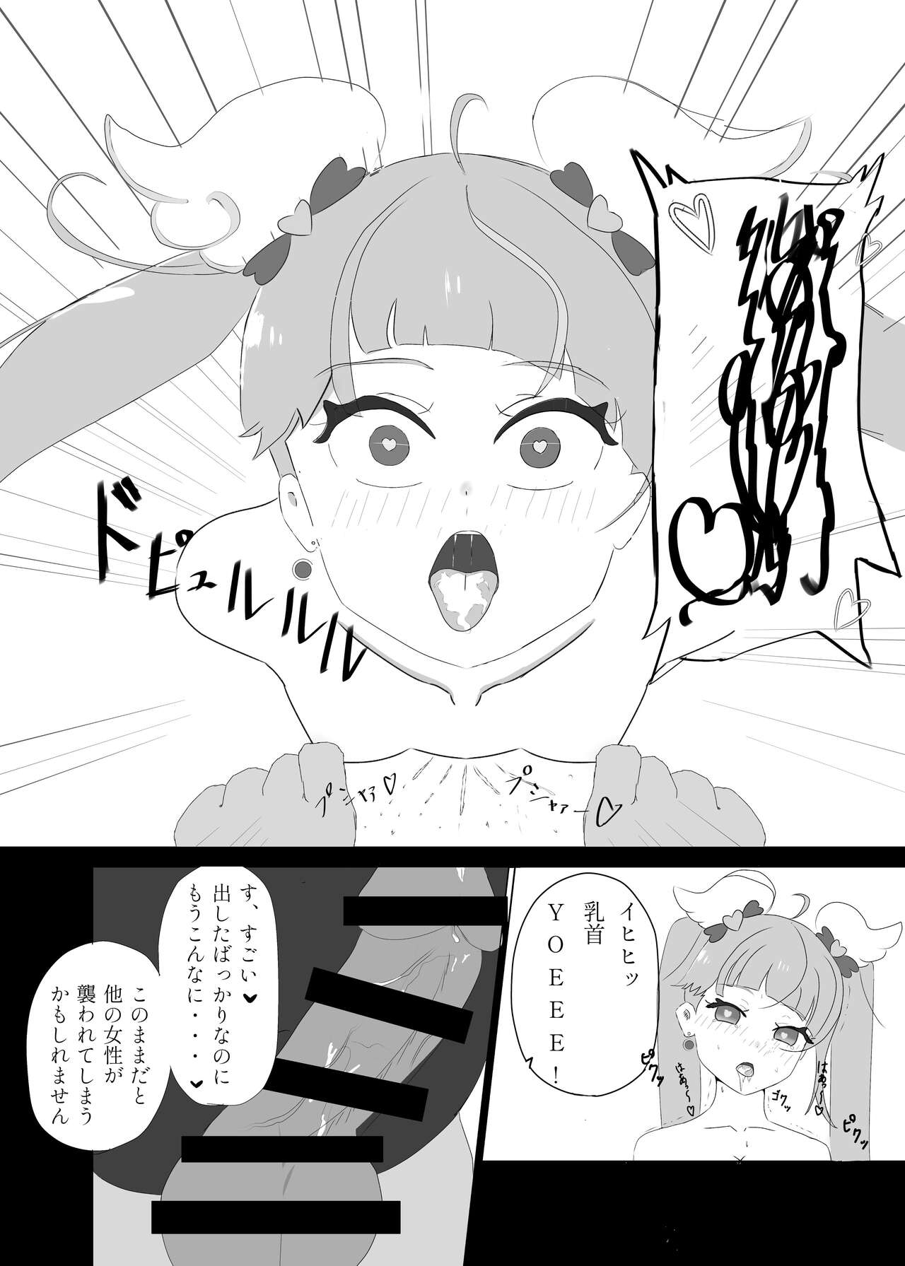 CureSky Joushiki Kaihen Hon - Page 9