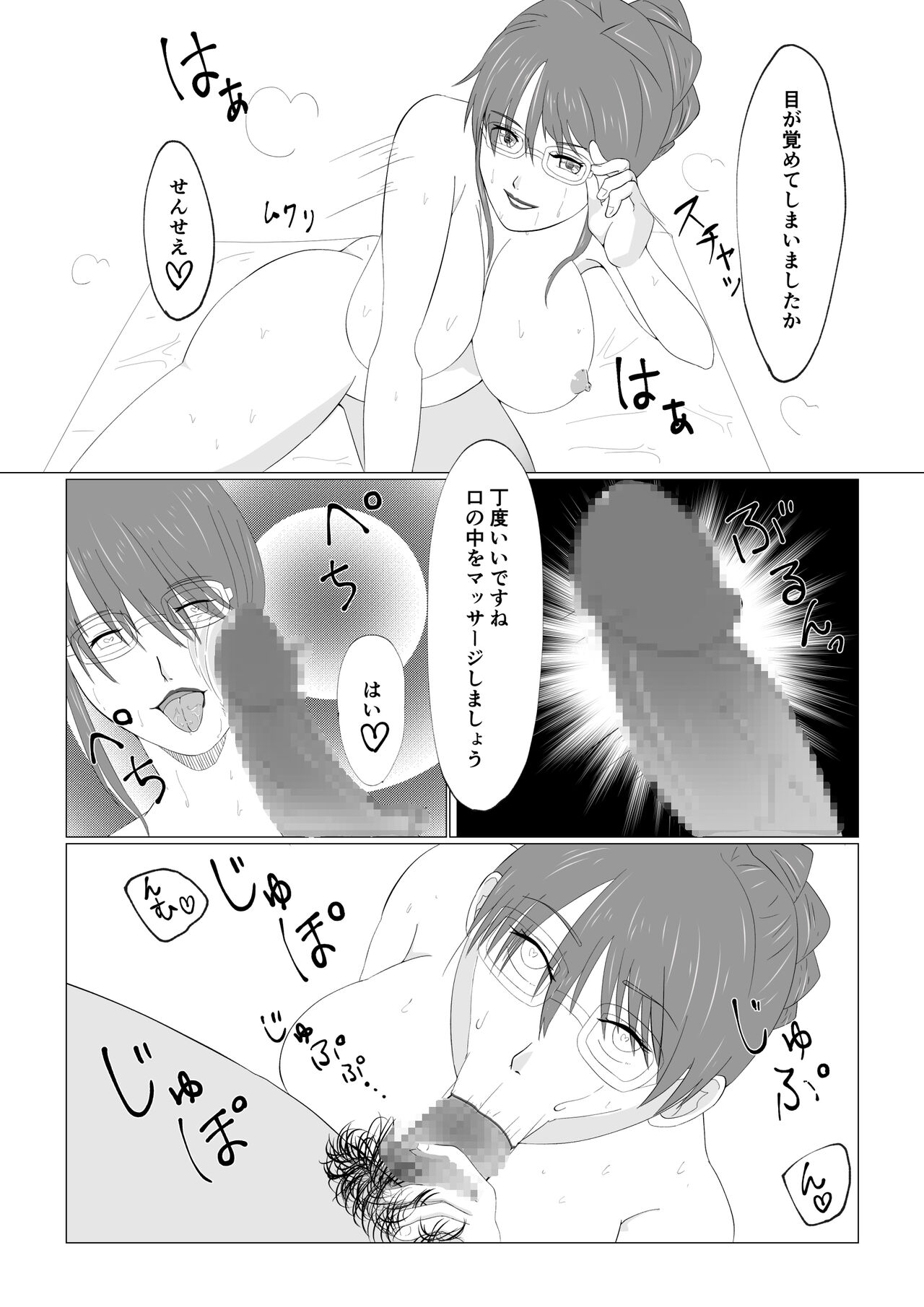 Watashi no Ikitsuke Massage - Page 12