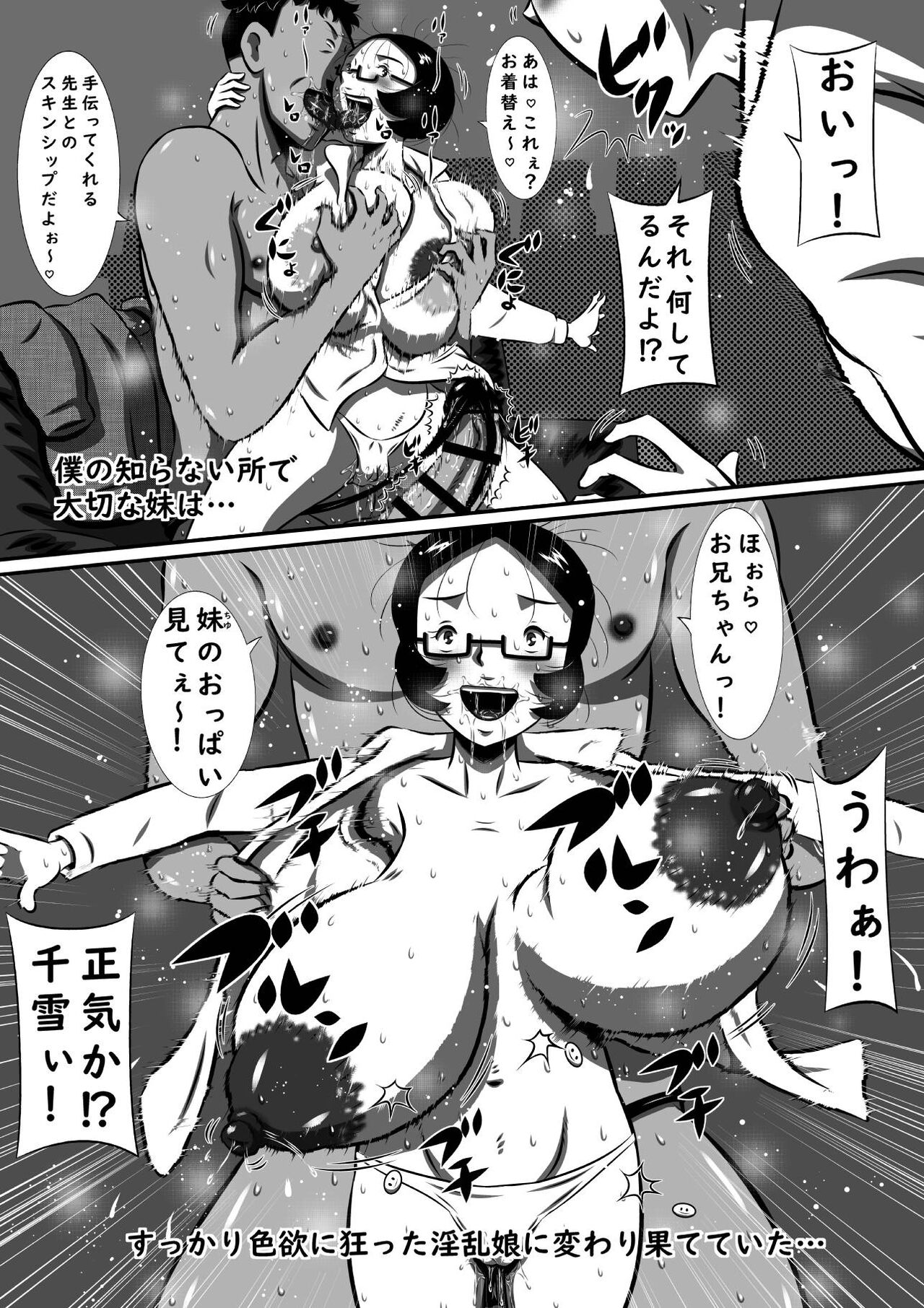 Nerawareta Chou Dokyuu Bakunyuu Imouto, Chiyuki! Ani no Mae de Subete o Sarakedasu Tanjoubi no Yoru! - Page 12