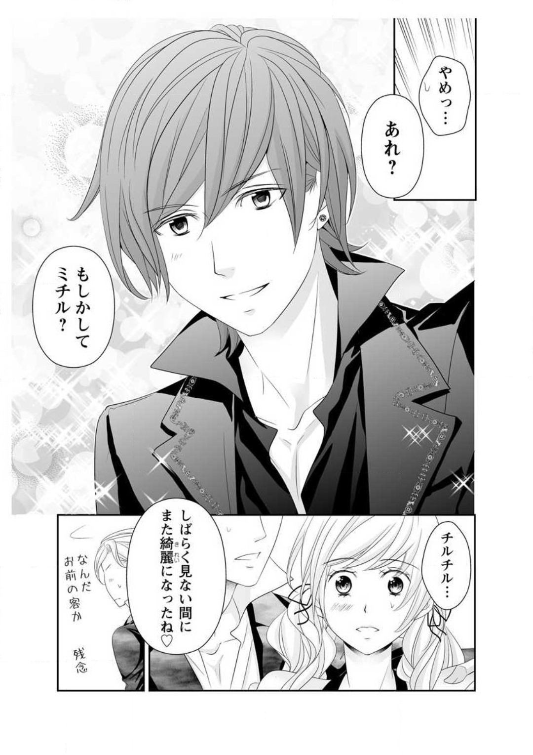 Ero ◆ Meruhen Aoi Tori 1-10 - Page 9
