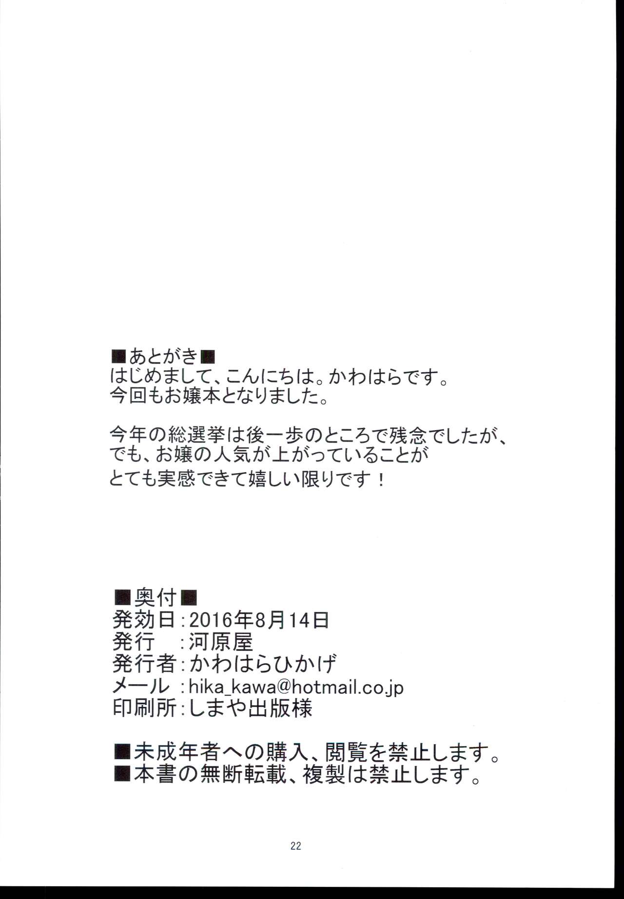 Ikkyoku Yubi-an ka? - Page 22