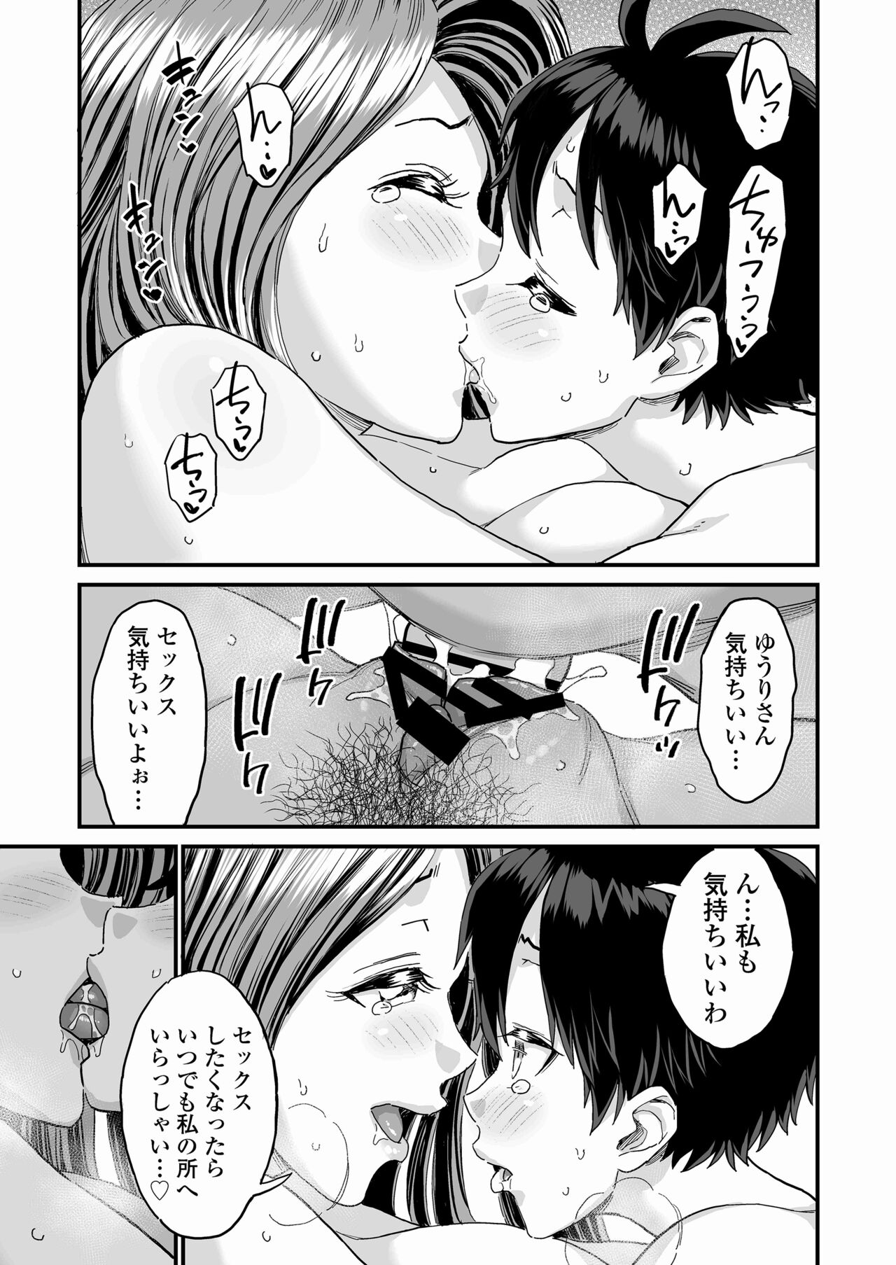 Sei no Soudanshitsu Yume LIME - Page 72