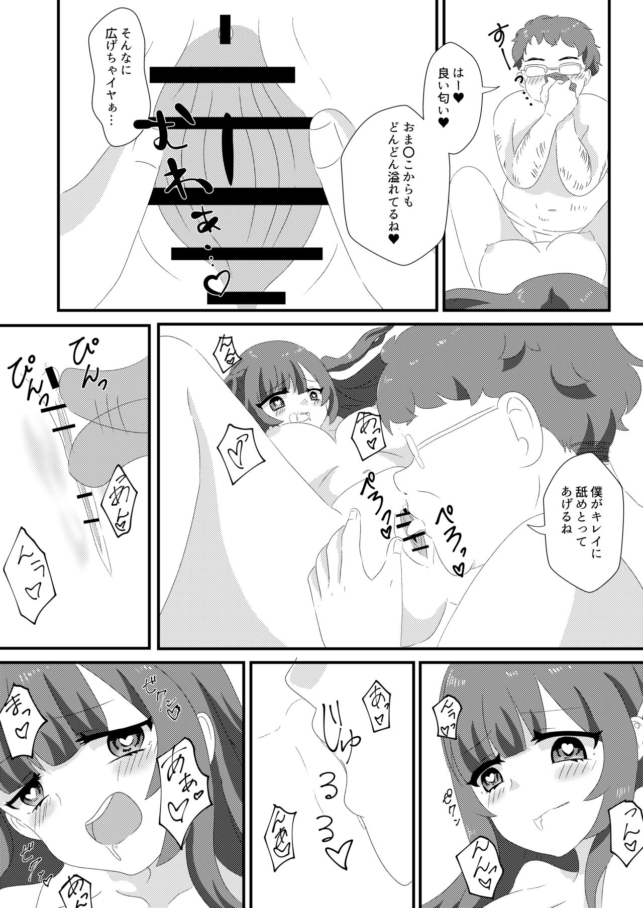 Saimin Sei Kanojo - Page 17