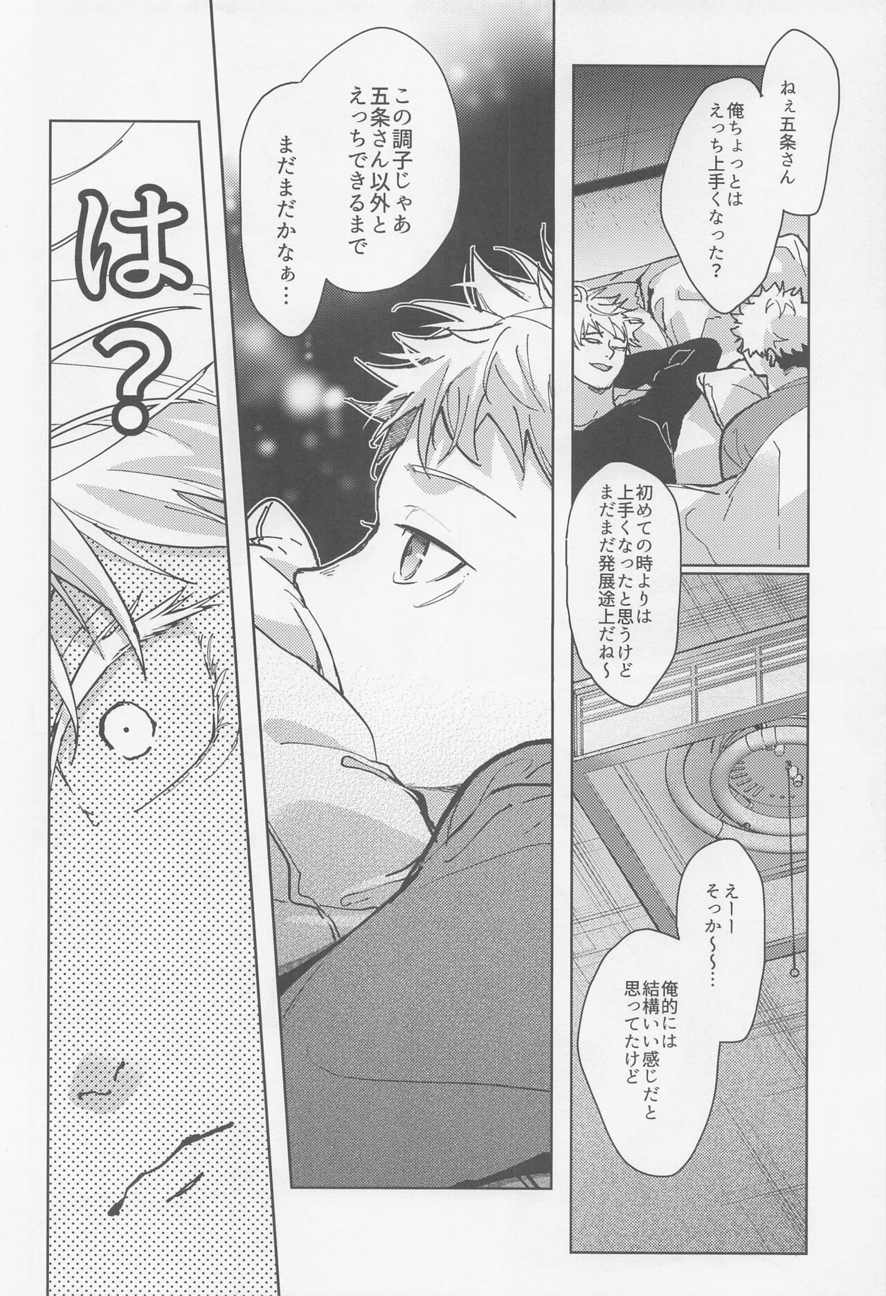 Inma Shiiku - Page 21