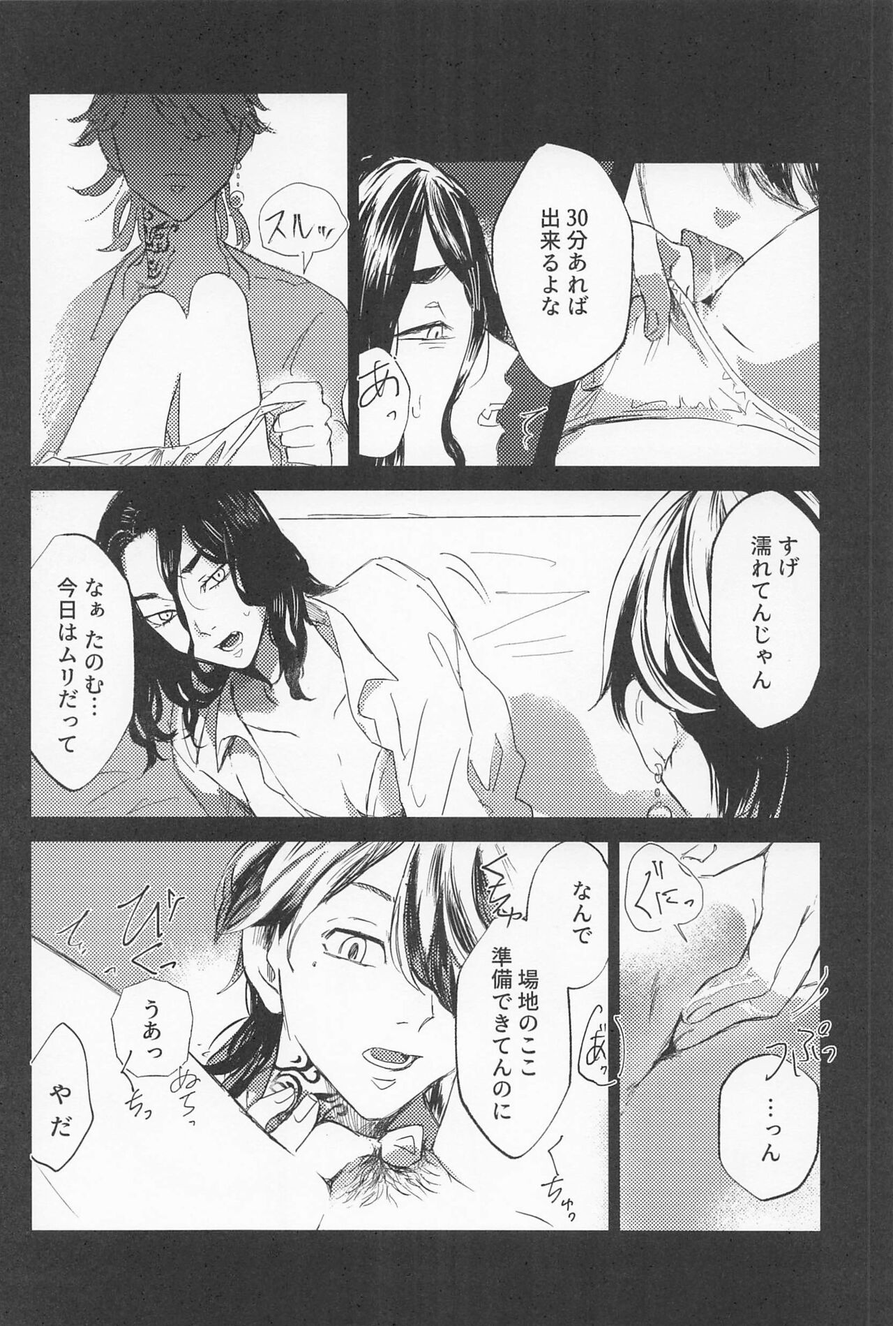 Kazutora Shussho Shitatte yo - Page 25