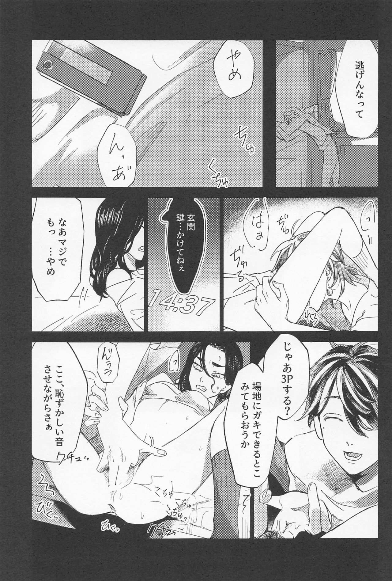 Kazutora Shussho Shitatte yo - Page 26